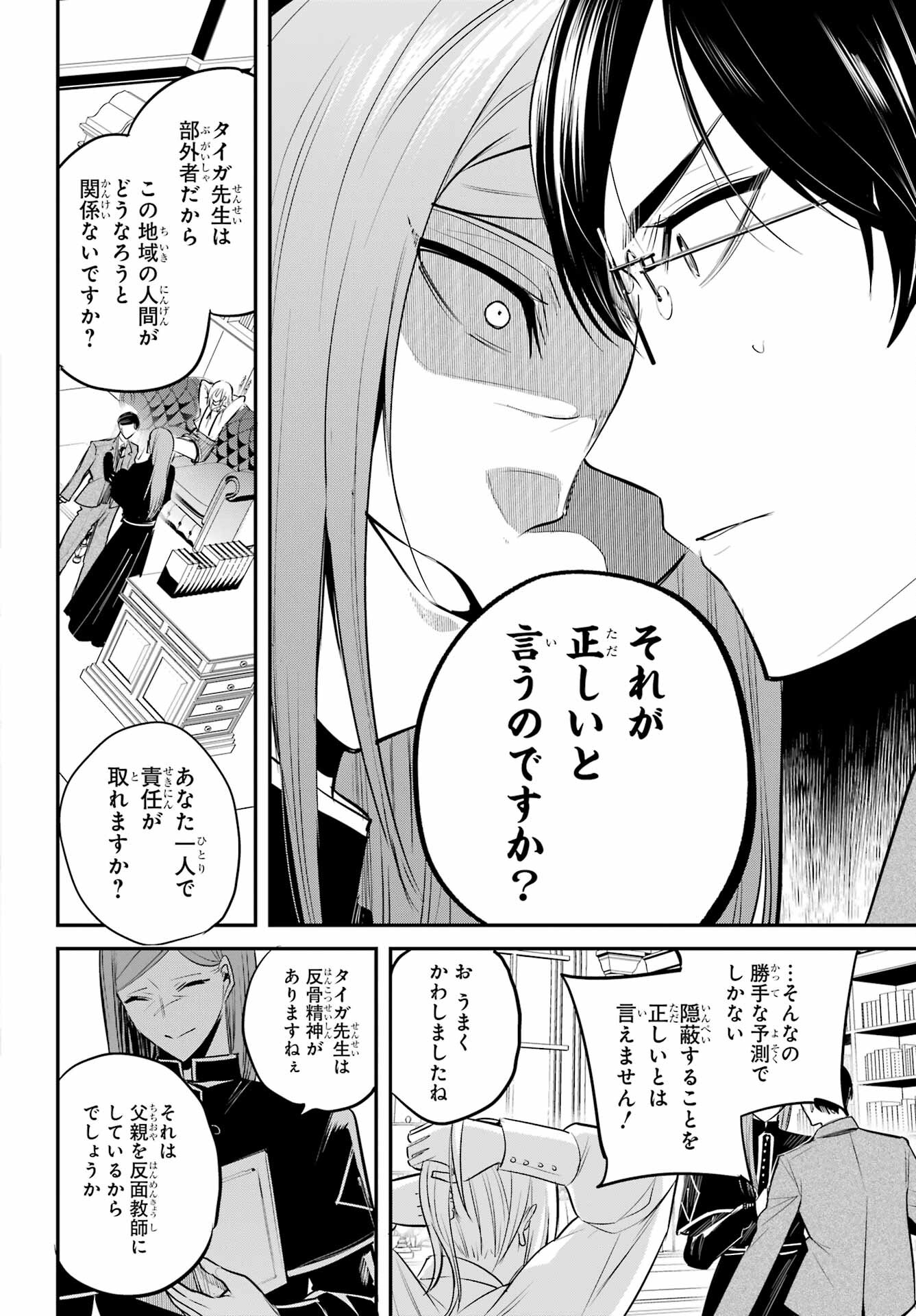 Soshite Akuma wa Seigi wo Kataru Chapter 5 page 14 - nihonkuni.com