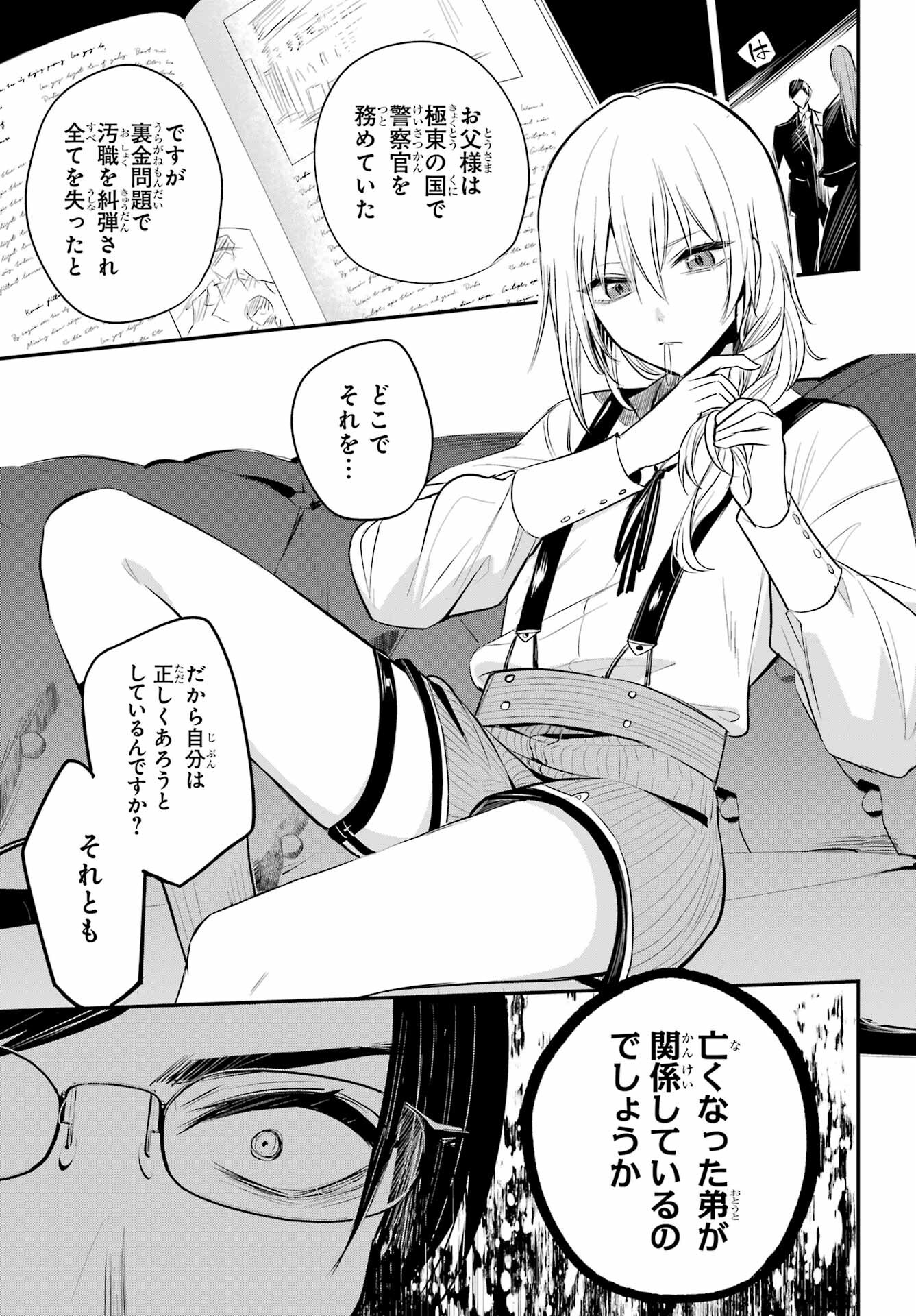 Soshite Akuma wa Seigi wo Kataru Chapter 5 page 15 - nihonkuni.com