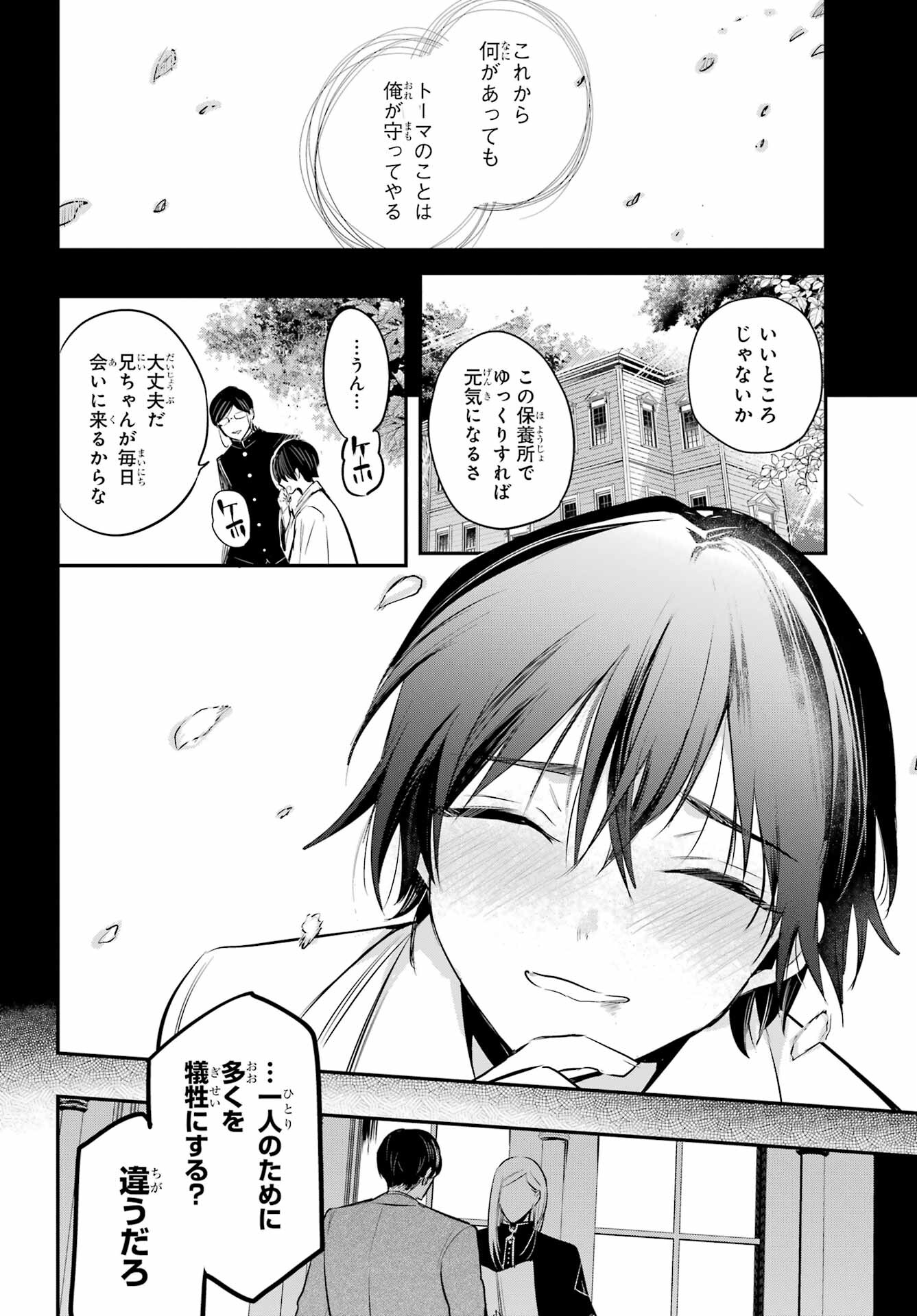 Soshite Akuma wa Seigi wo Kataru Chapter 5 page 16 - nihonkuni.com