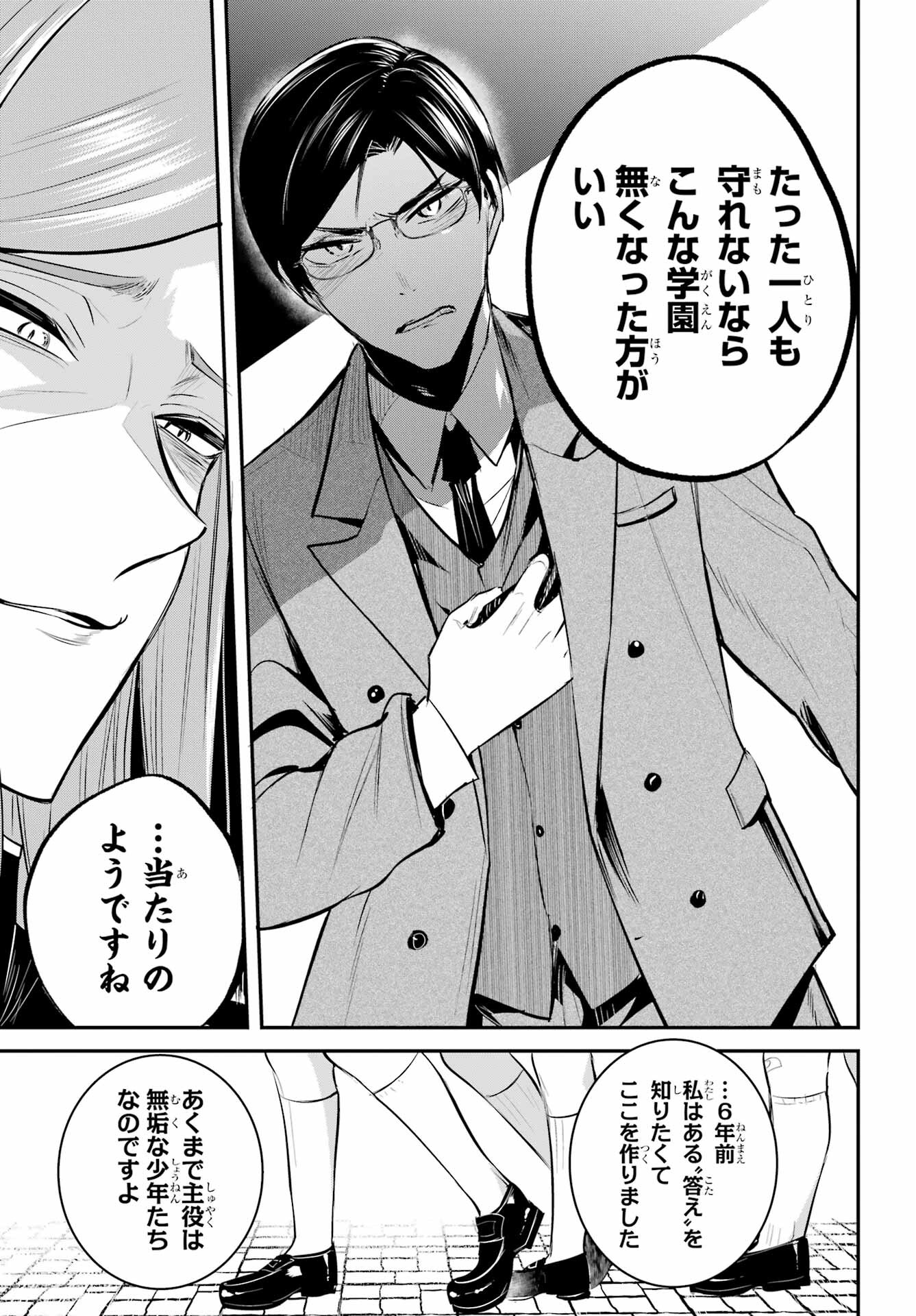 Soshite Akuma wa Seigi wo Kataru Chapter 5 page 17 - nihonkuni.com