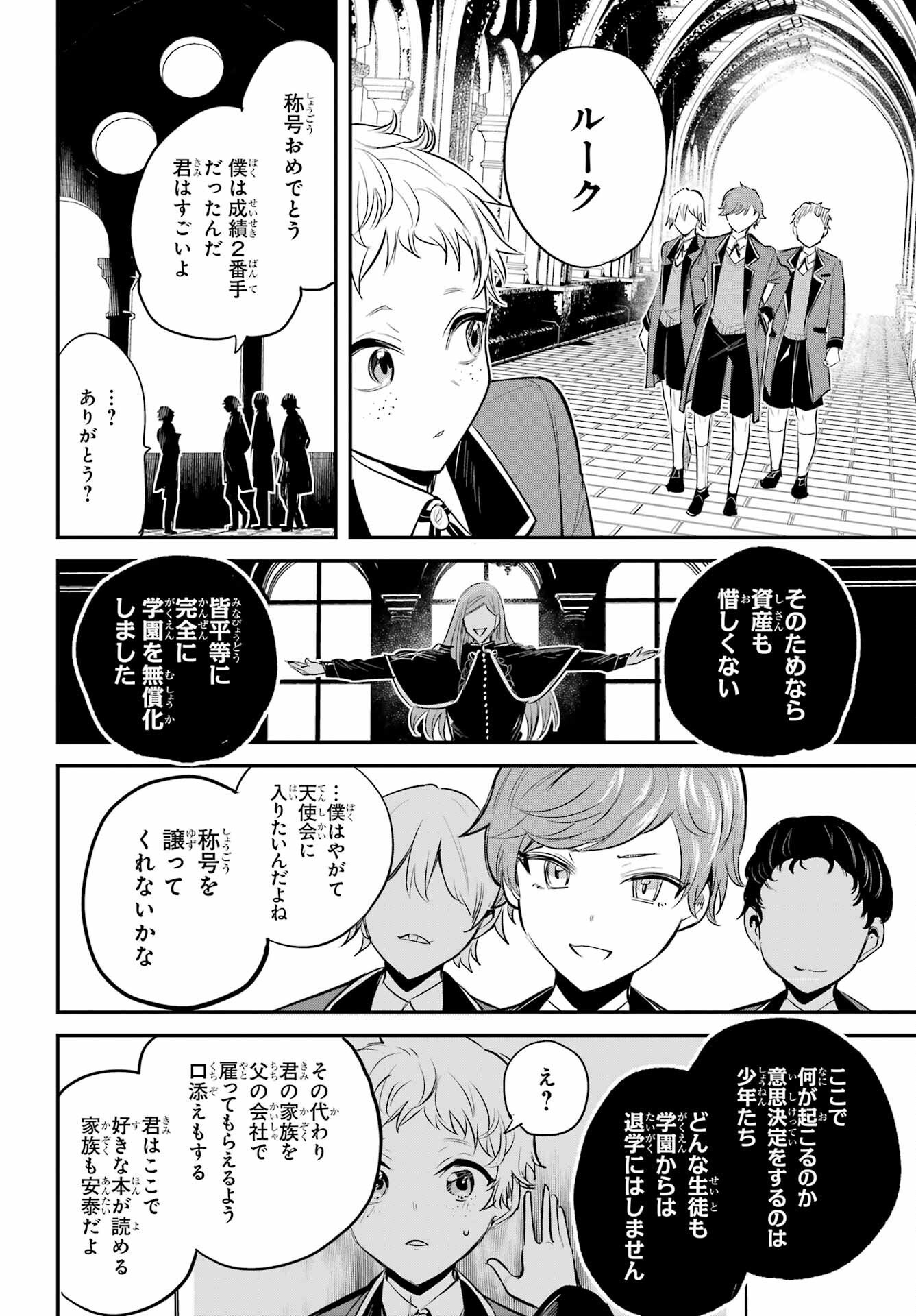 Soshite Akuma wa Seigi wo Kataru Chapter 5 page 18 - nihonkuni.com