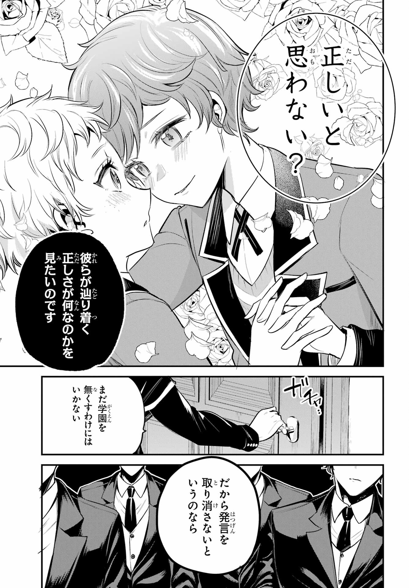 Soshite Akuma wa Seigi wo Kataru Chapter 5 page 19 - nihonkuni.com