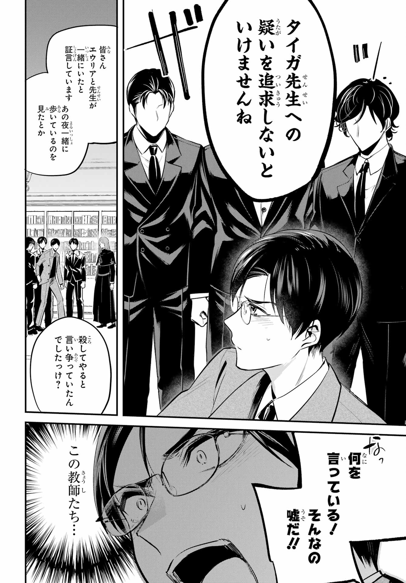 Soshite Akuma wa Seigi wo Kataru Chapter 5 page 20 - nihonkuni.com