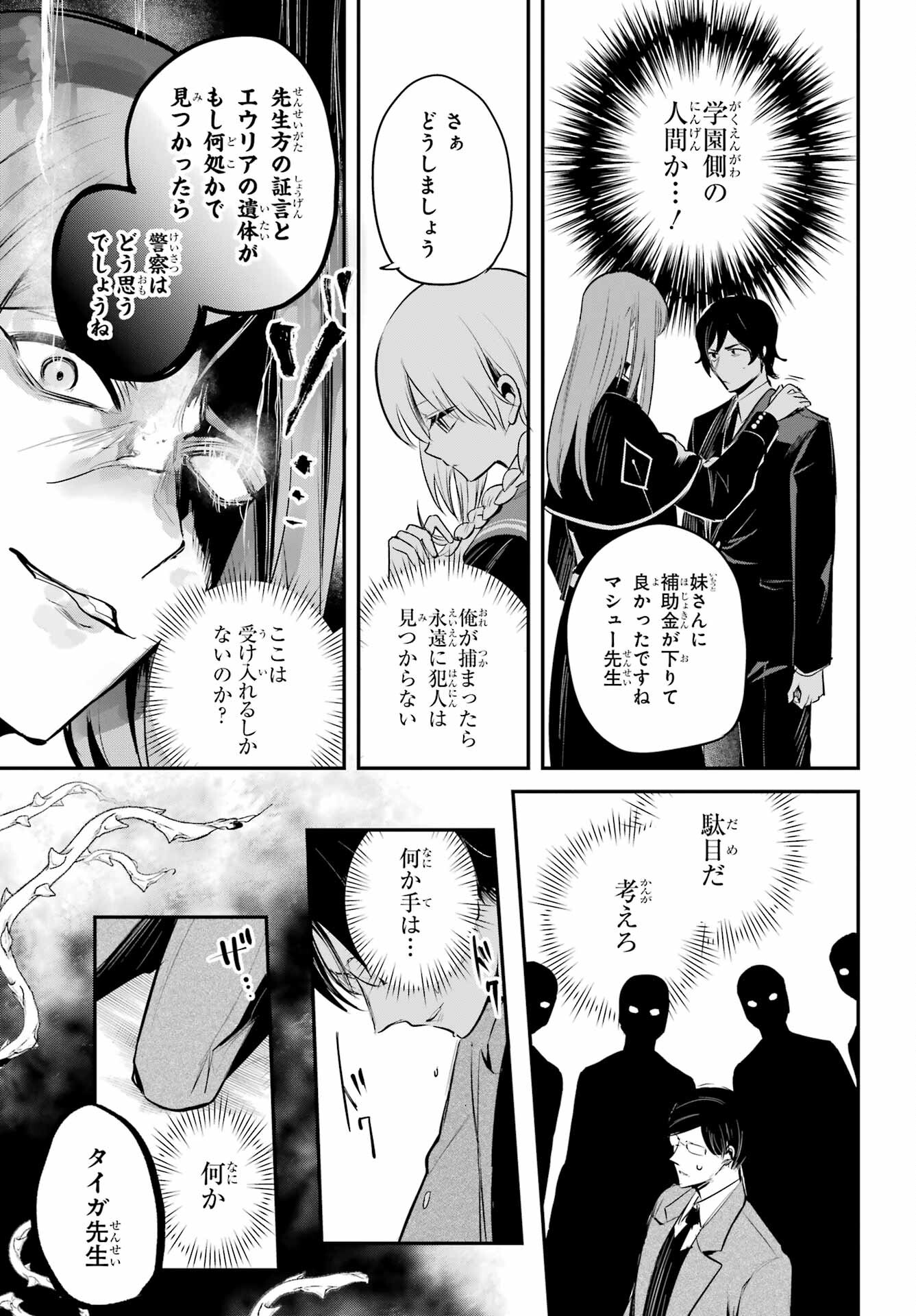 Soshite Akuma wa Seigi wo Kataru Chapter 5 page 21 - nihonkuni.com