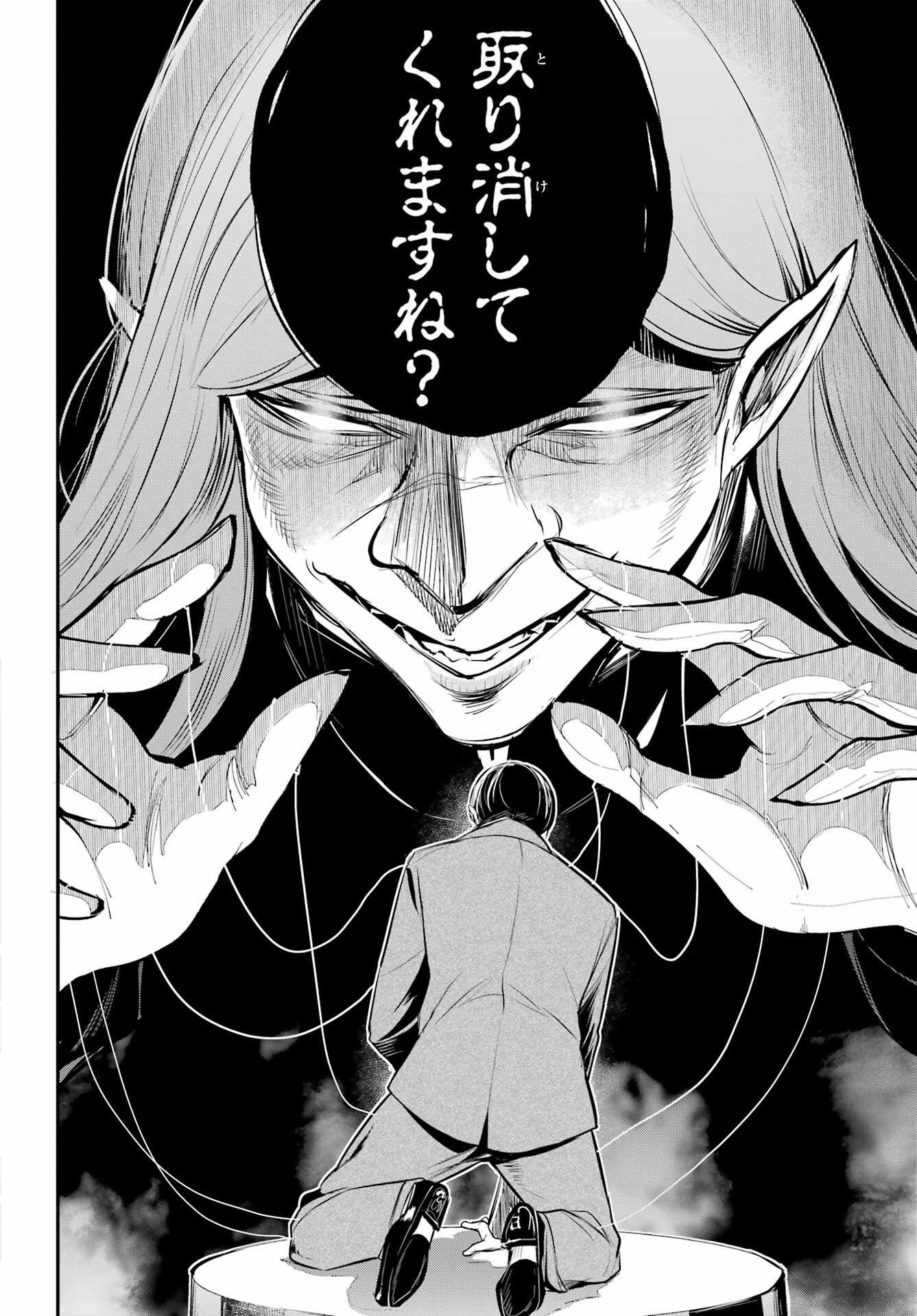 Soshite Akuma wa Seigi wo Kataru Chapter 5 page 22 - nihonkuni.com