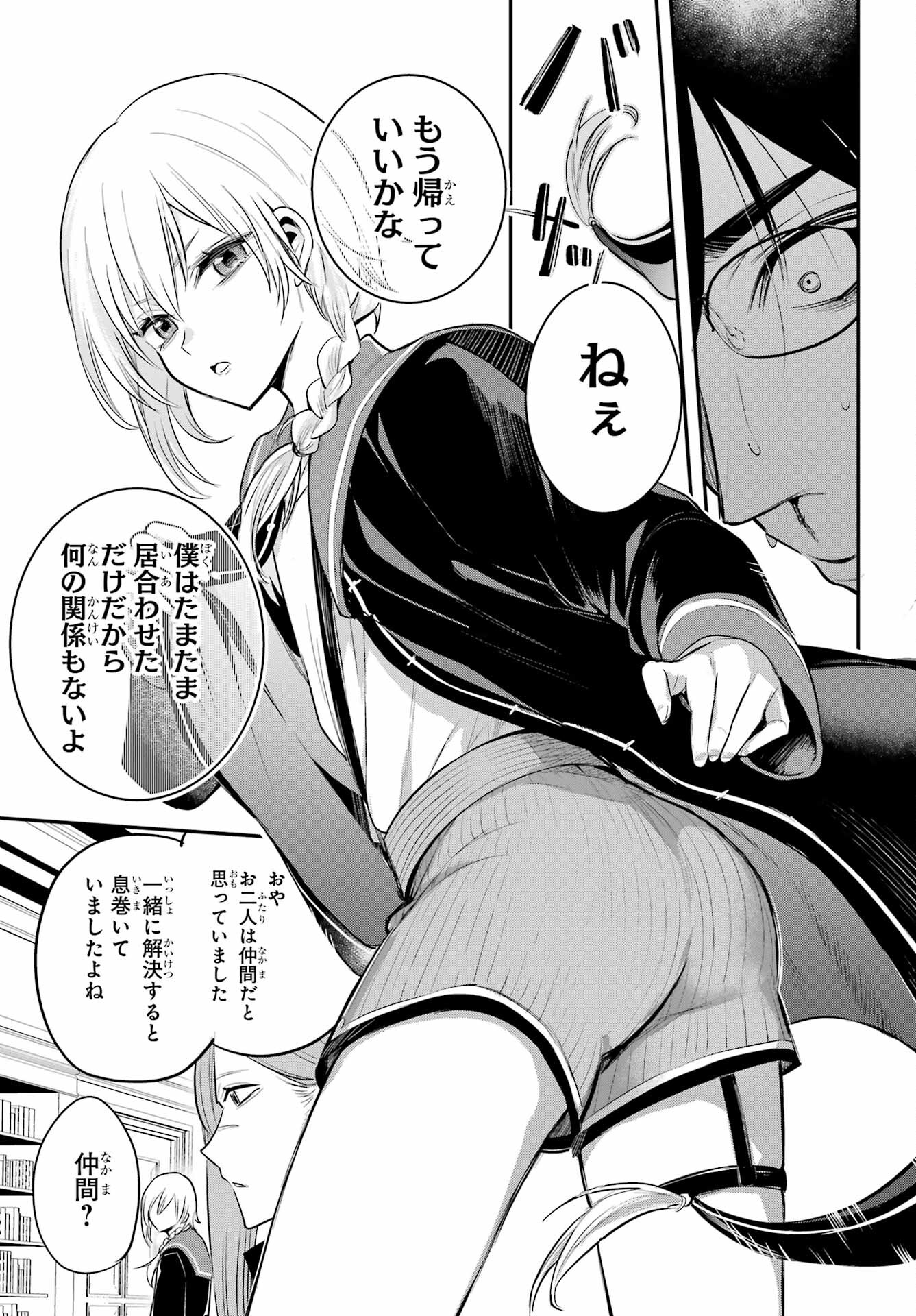 Soshite Akuma wa Seigi wo Kataru Chapter 5 page 23 - nihonkuni.com