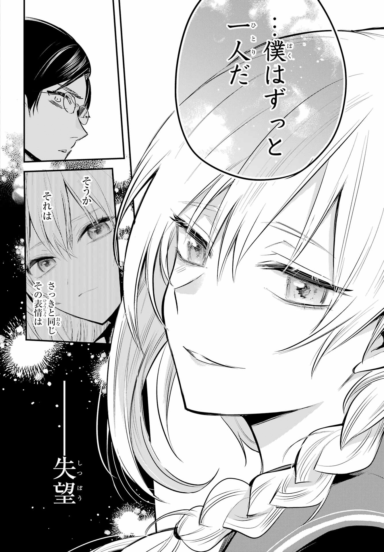 Soshite Akuma wa Seigi wo Kataru Chapter 5 page 24 - nihonkuni.com