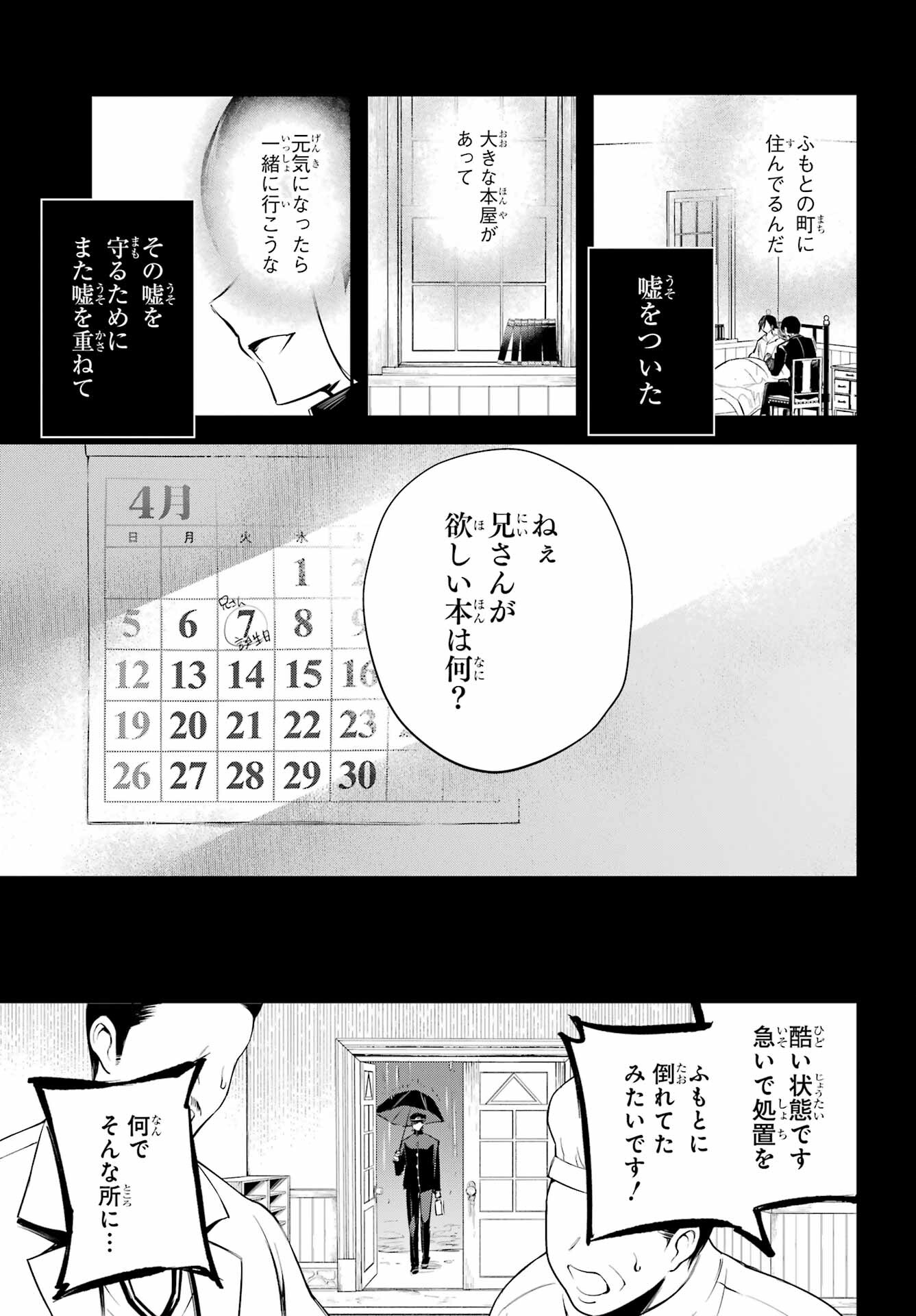 Soshite Akuma wa Seigi wo Kataru Chapter 5 page 25 - nihonkuni.com