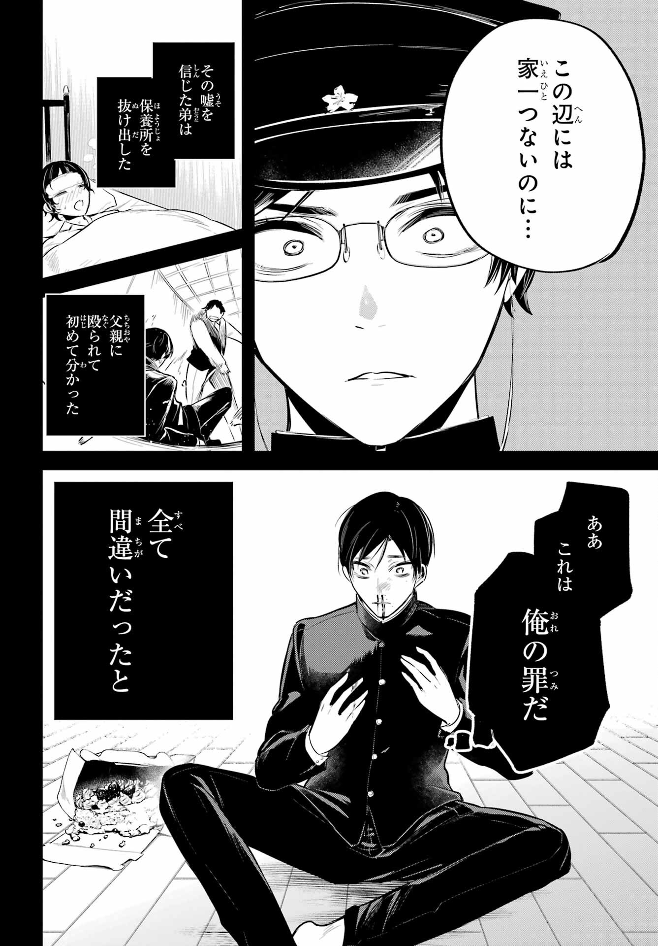 Soshite Akuma wa Seigi wo Kataru Chapter 5 page 26 - nihonkuni.com
