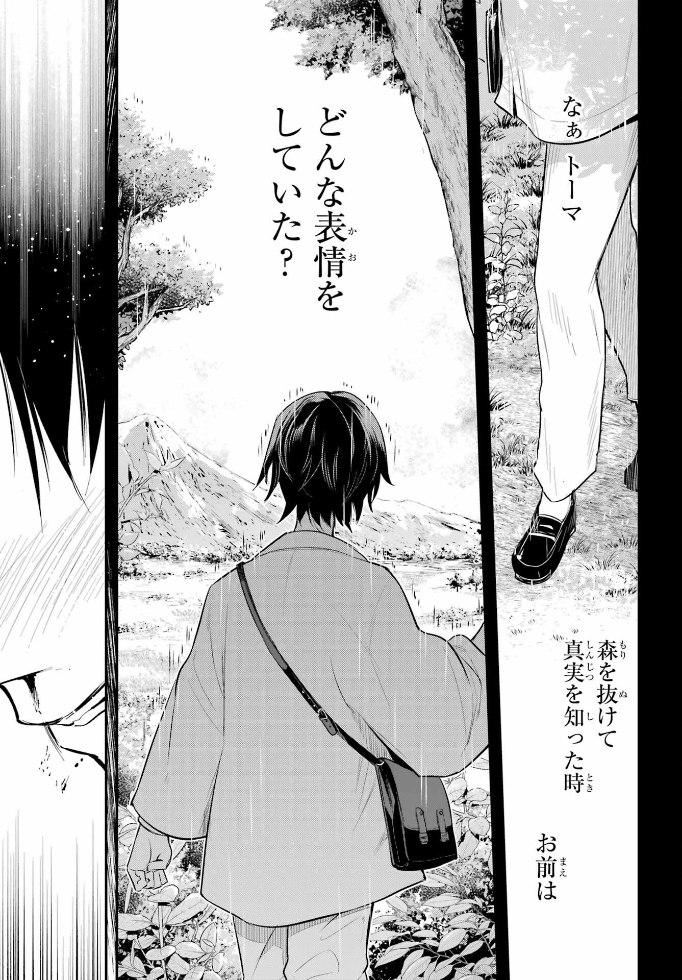 Soshite Akuma wa Seigi wo Kataru Chapter 5 page 27 - nihonkuni.com