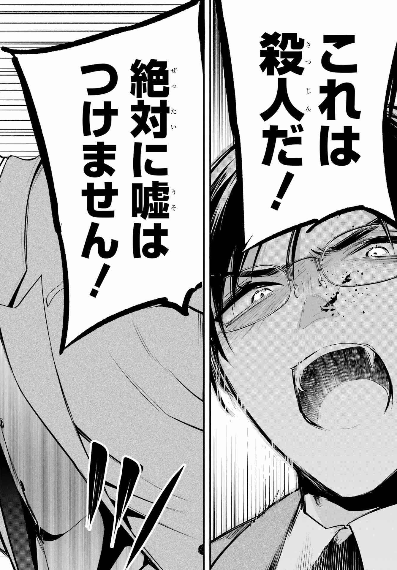 Soshite Akuma wa Seigi wo Kataru Chapter 5 page 28 - nihonkuni.com