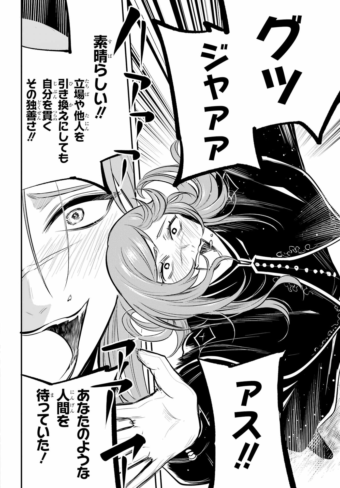 Soshite Akuma wa Seigi wo Kataru Chapter 5 page 30 - nihonkuni.com