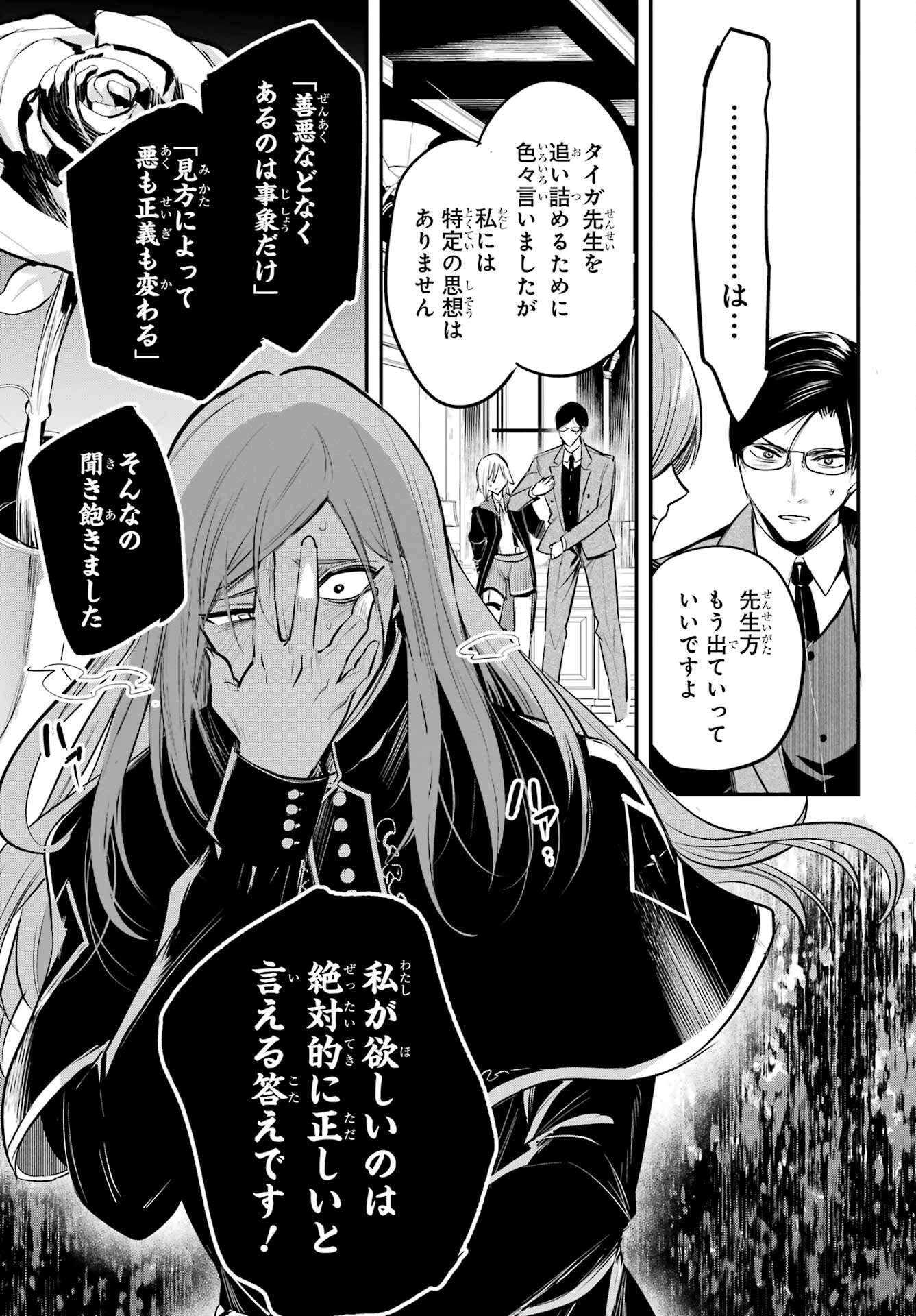 Soshite Akuma wa Seigi wo Kataru Chapter 5 page 31 - nihonkuni.com