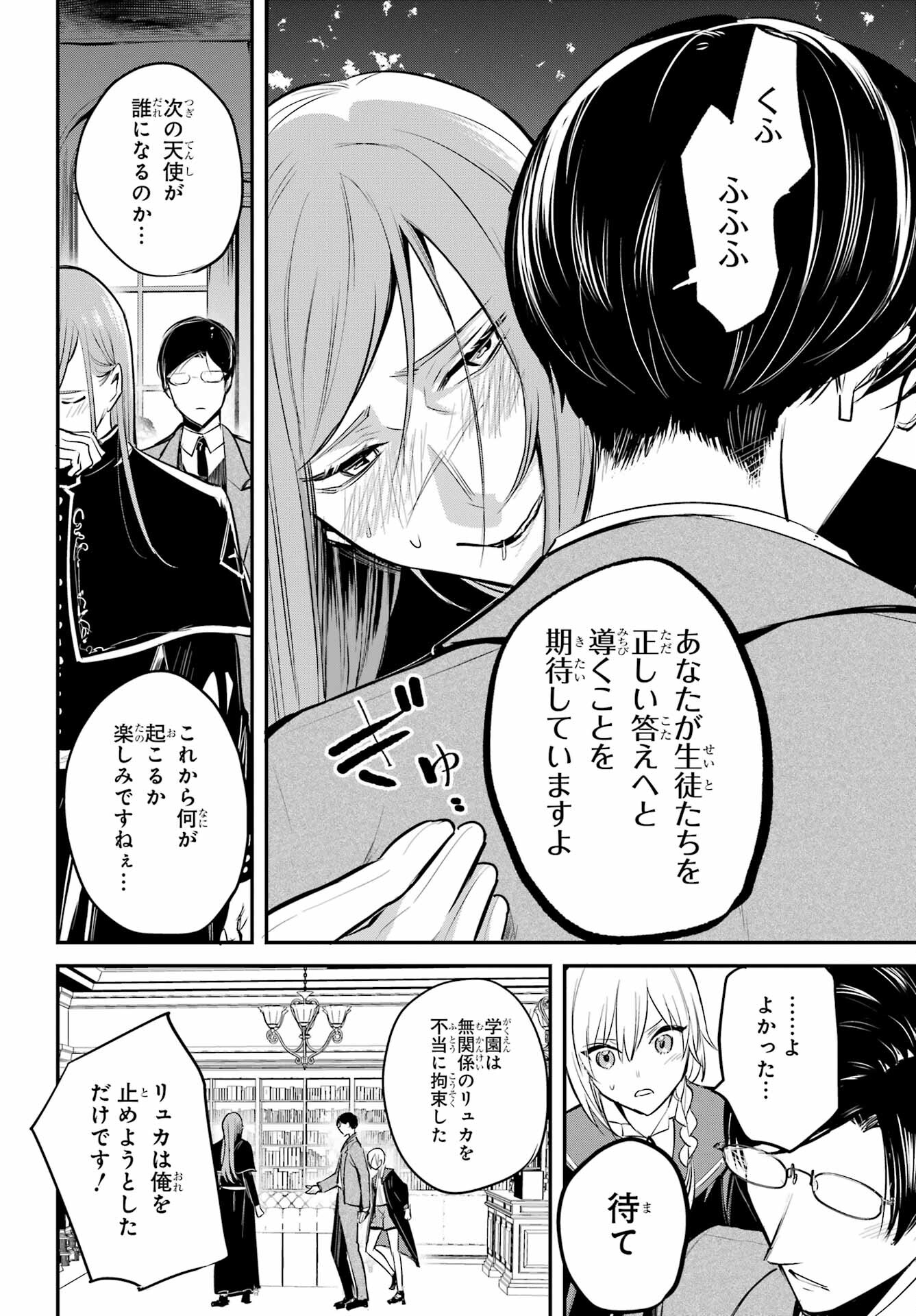 Soshite Akuma wa Seigi wo Kataru Chapter 5 page 32 - nihonkuni.com