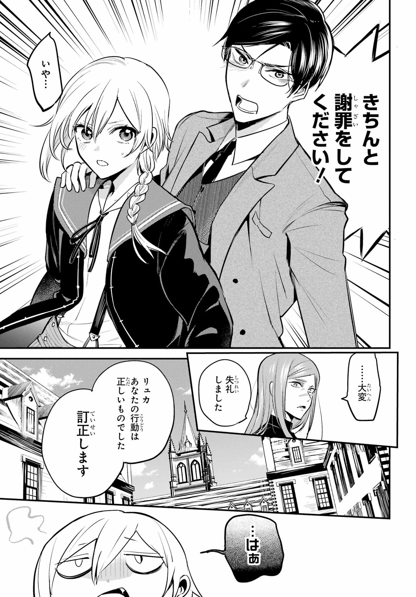 Soshite Akuma wa Seigi wo Kataru Chapter 5 page 33 - nihonkuni.com