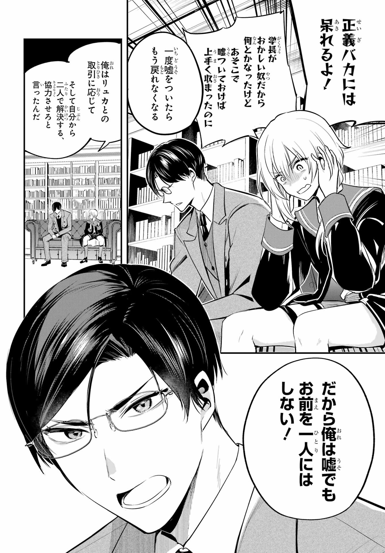 Soshite Akuma wa Seigi wo Kataru Chapter 5 page 34 - nihonkuni.com