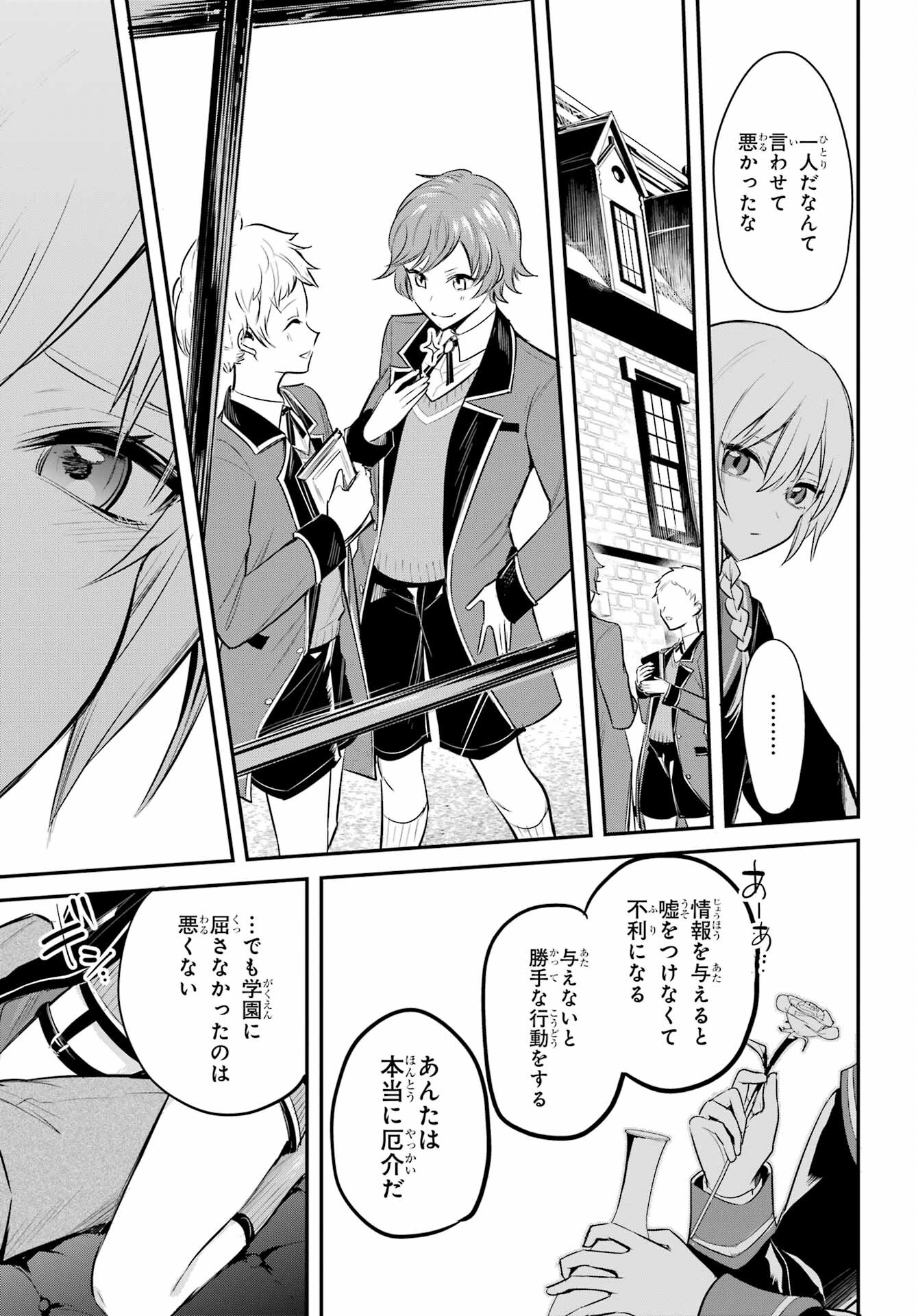 Soshite Akuma wa Seigi wo Kataru Chapter 5 page 35 - nihonkuni.com