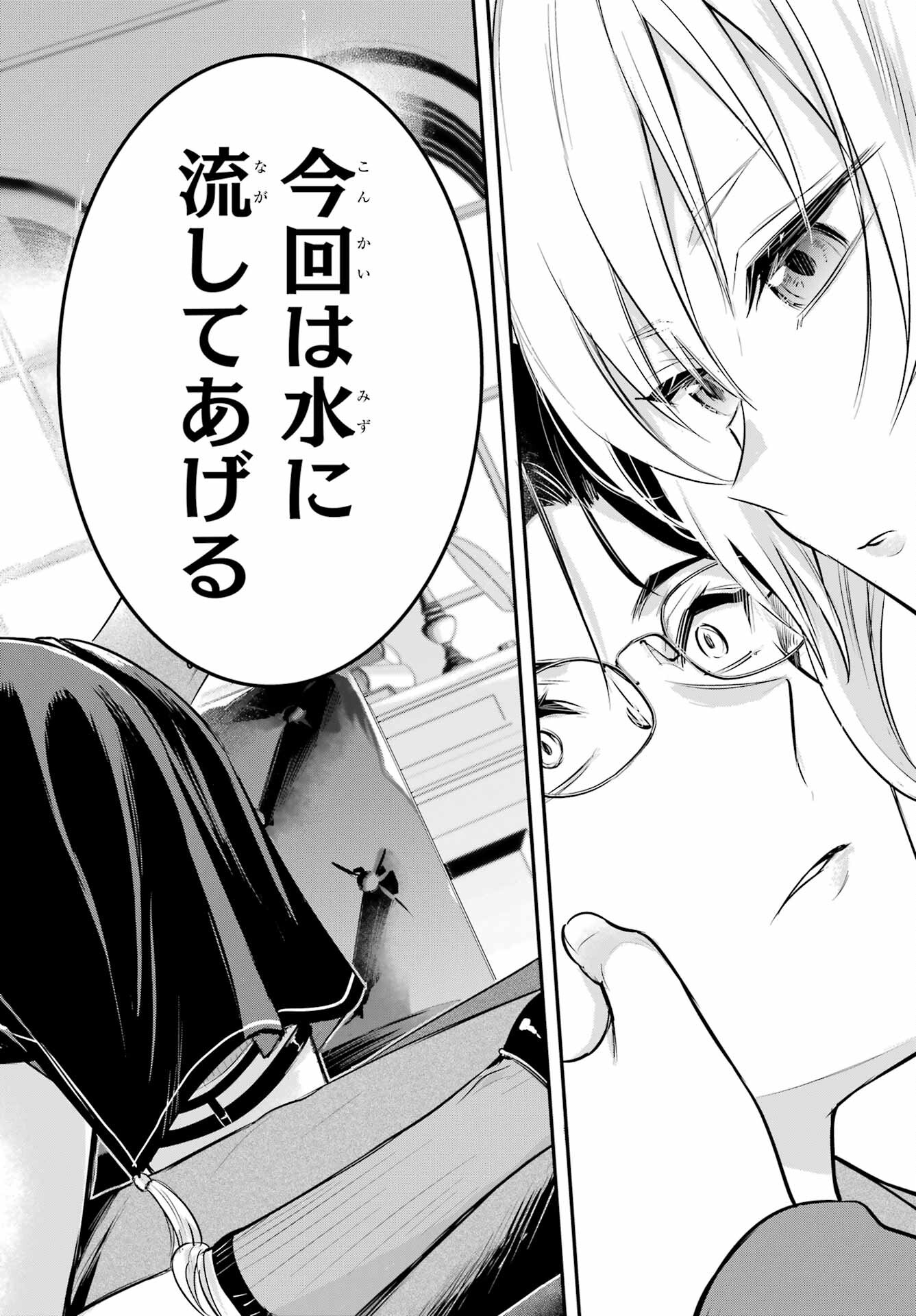 Soshite Akuma wa Seigi wo Kataru Chapter 5 page 36 - nihonkuni.com