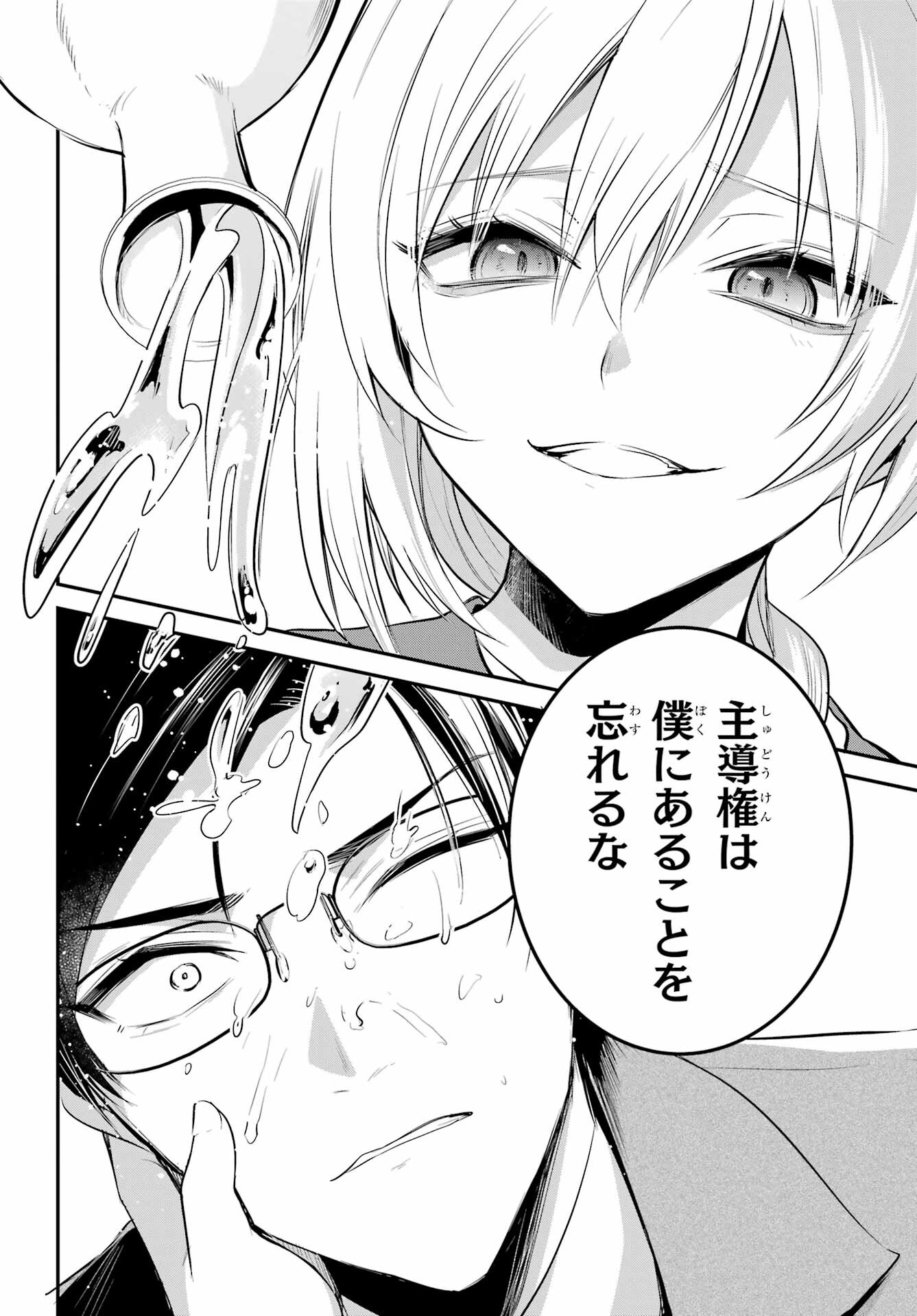 Soshite Akuma wa Seigi wo Kataru Chapter 5 page 38 - nihonkuni.com