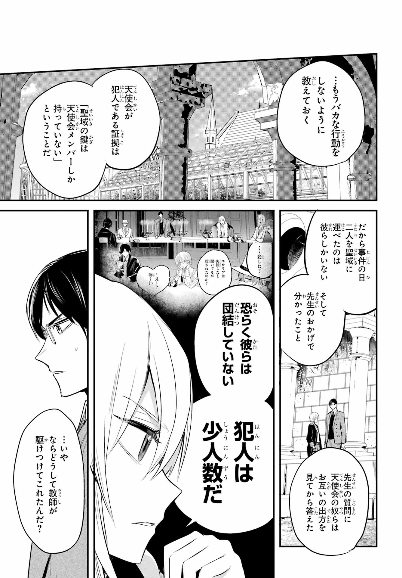 Soshite Akuma wa Seigi wo Kataru Chapter 5 page 39 - nihonkuni.com