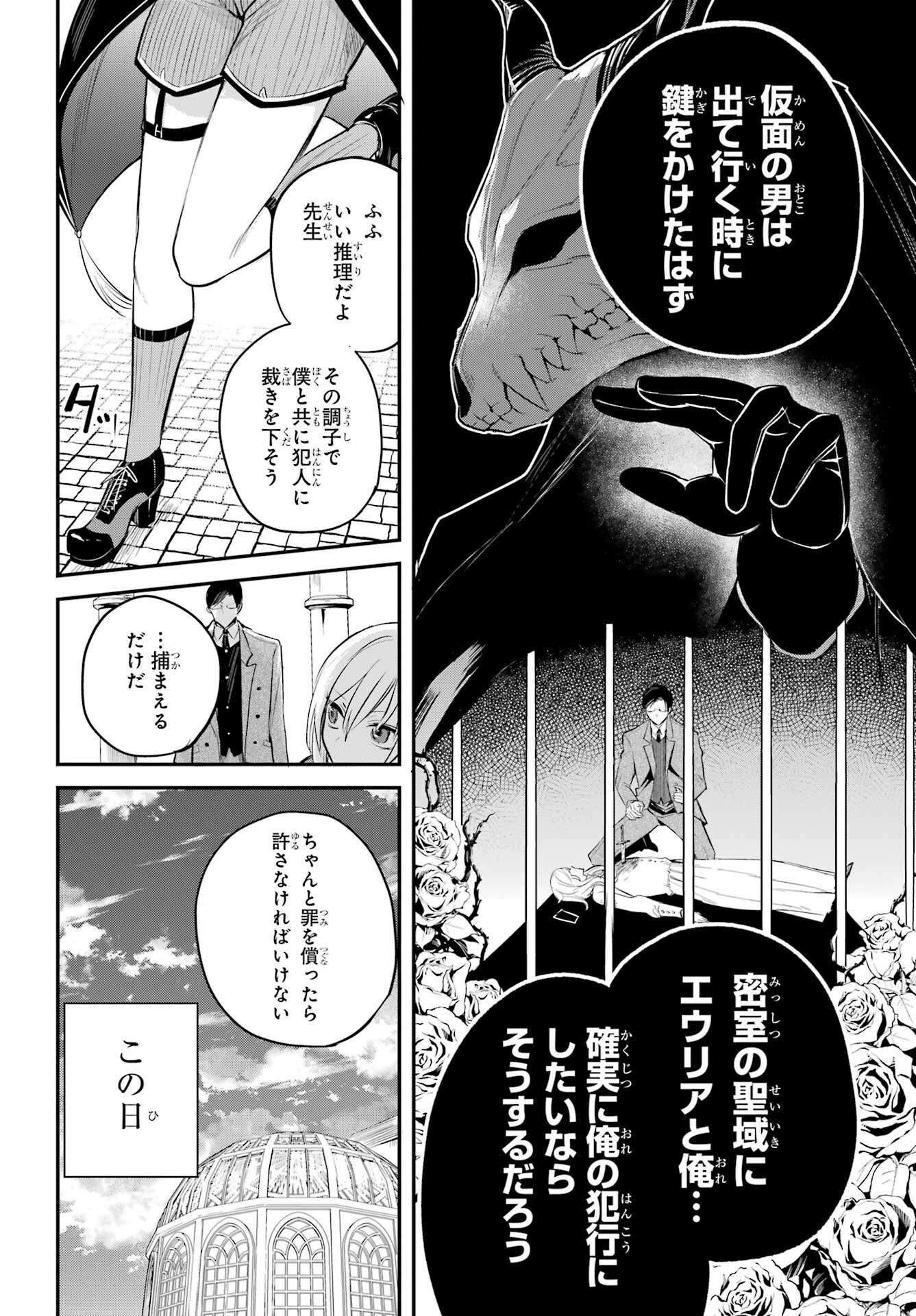 Soshite Akuma wa Seigi wo Kataru Chapter 5 page 40 - nihonkuni.com