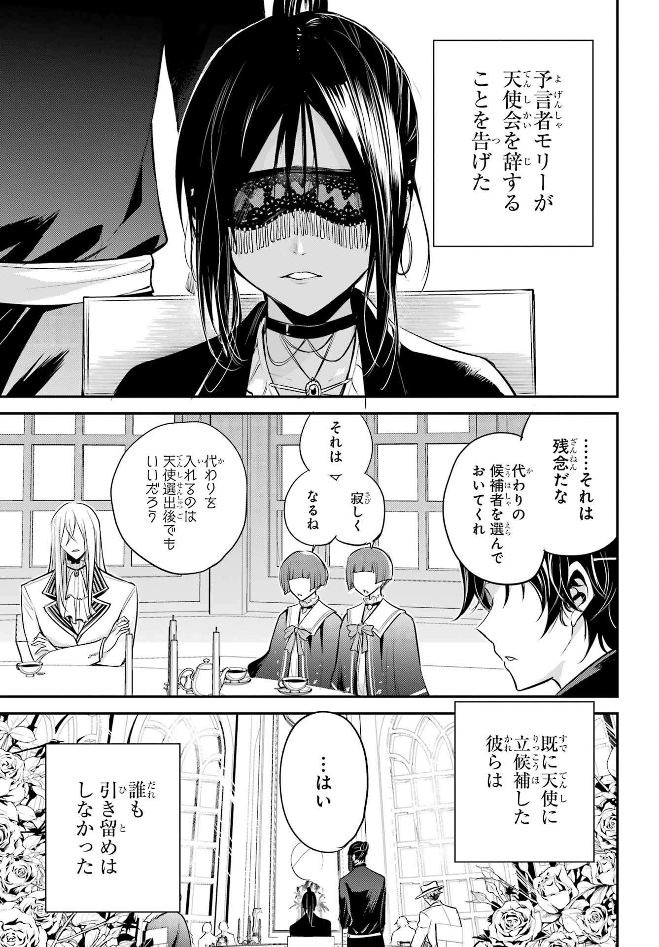 Soshite Akuma wa Seigi wo Kataru Chapter 5 page 41 - nihonkuni.com