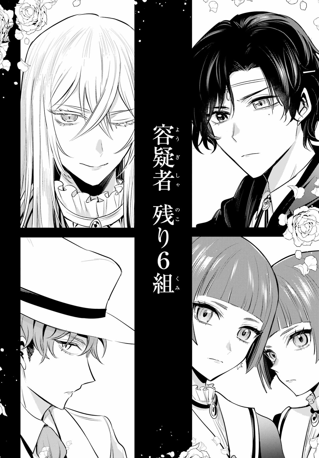 Soshite Akuma wa Seigi wo Kataru Chapter 5 page 42 - nihonkuni.com