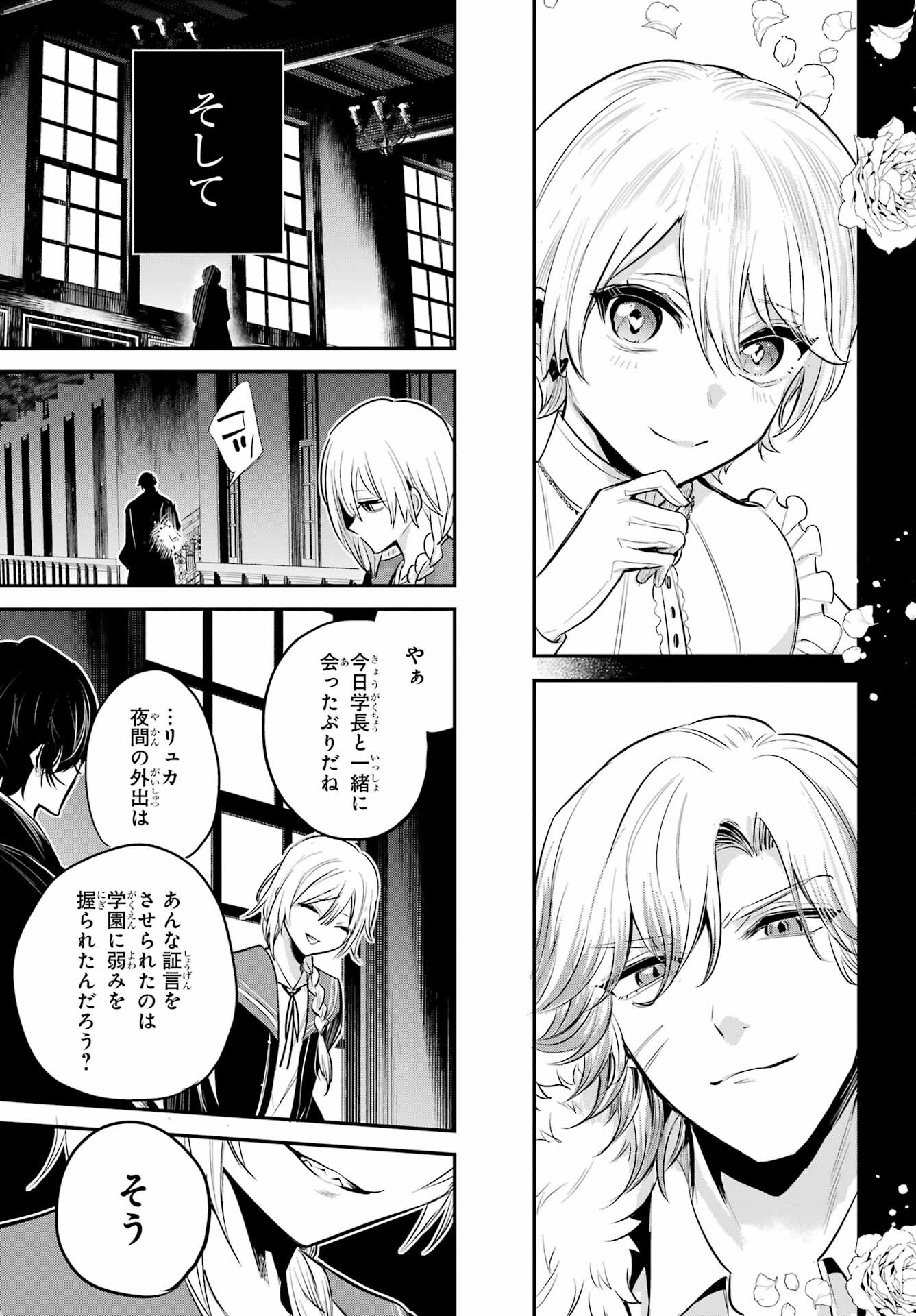 Soshite Akuma wa Seigi wo Kataru Chapter 5 page 43 - nihonkuni.com