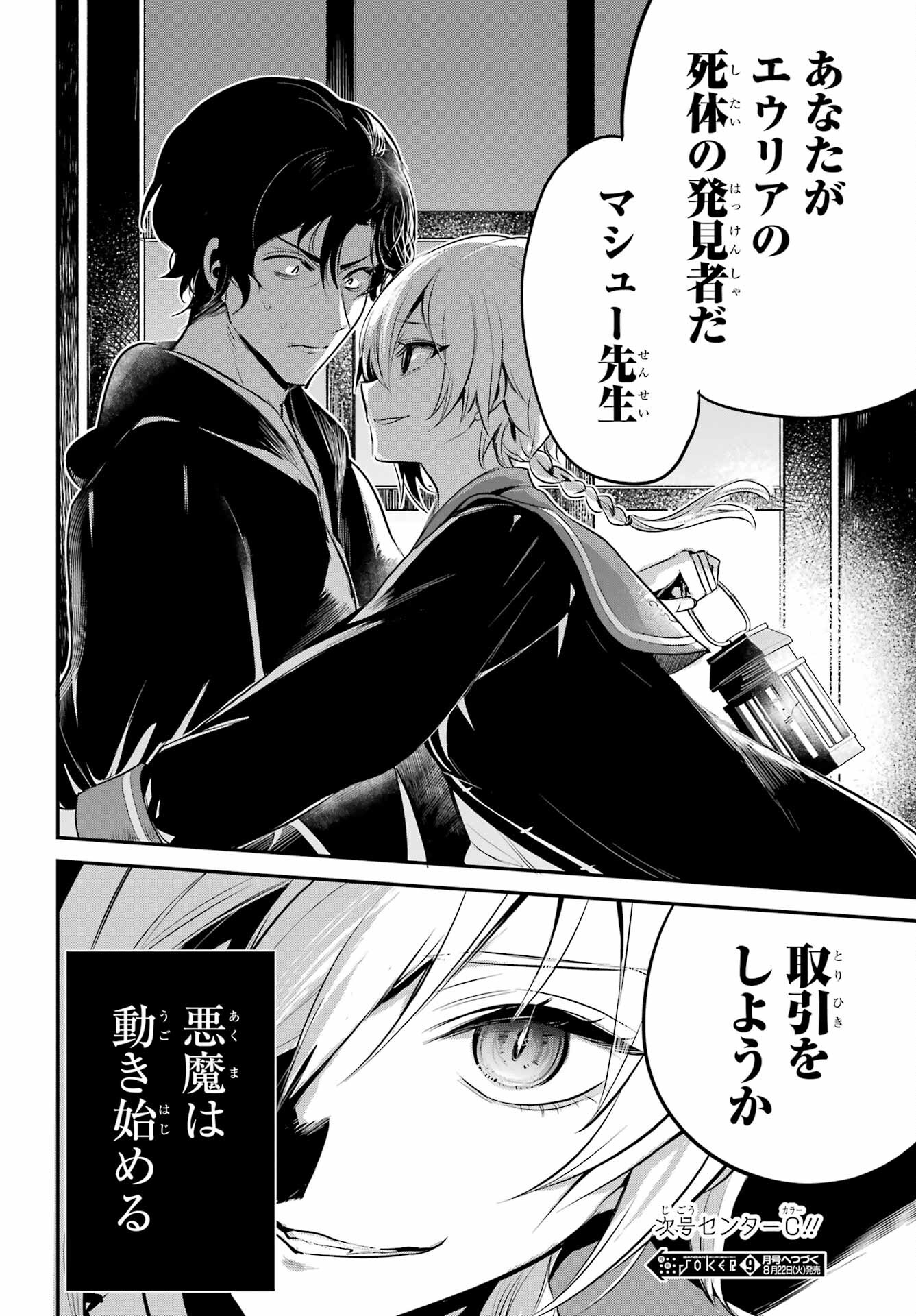 Soshite Akuma wa Seigi wo Kataru Chapter 5 page 44 - nihonkuni.com
