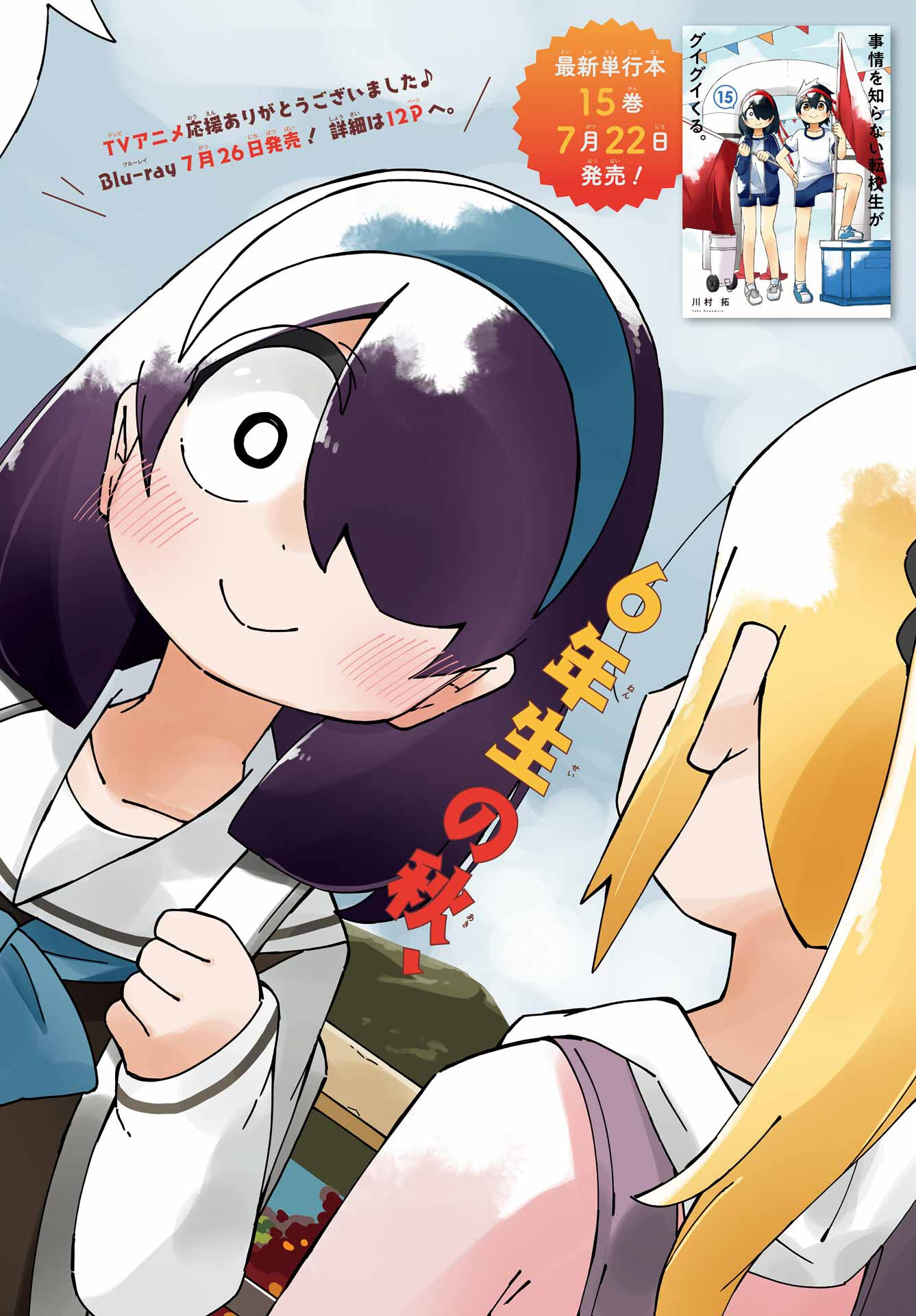 JIJYOU WO SHIRANAI TENKOUSEI GA GUIGUI KURU Chapter 37 - Page 2