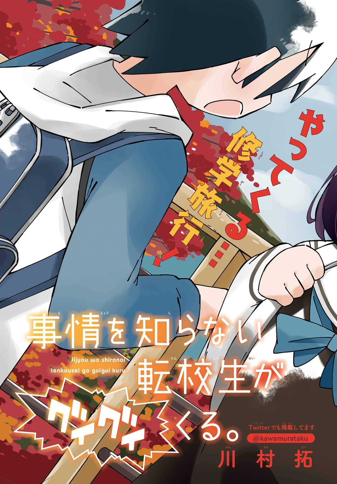 JIJYOU WO SHIRANAI TENKOUSEI GA GUIGUI KURU Chapter 37 - Page 3