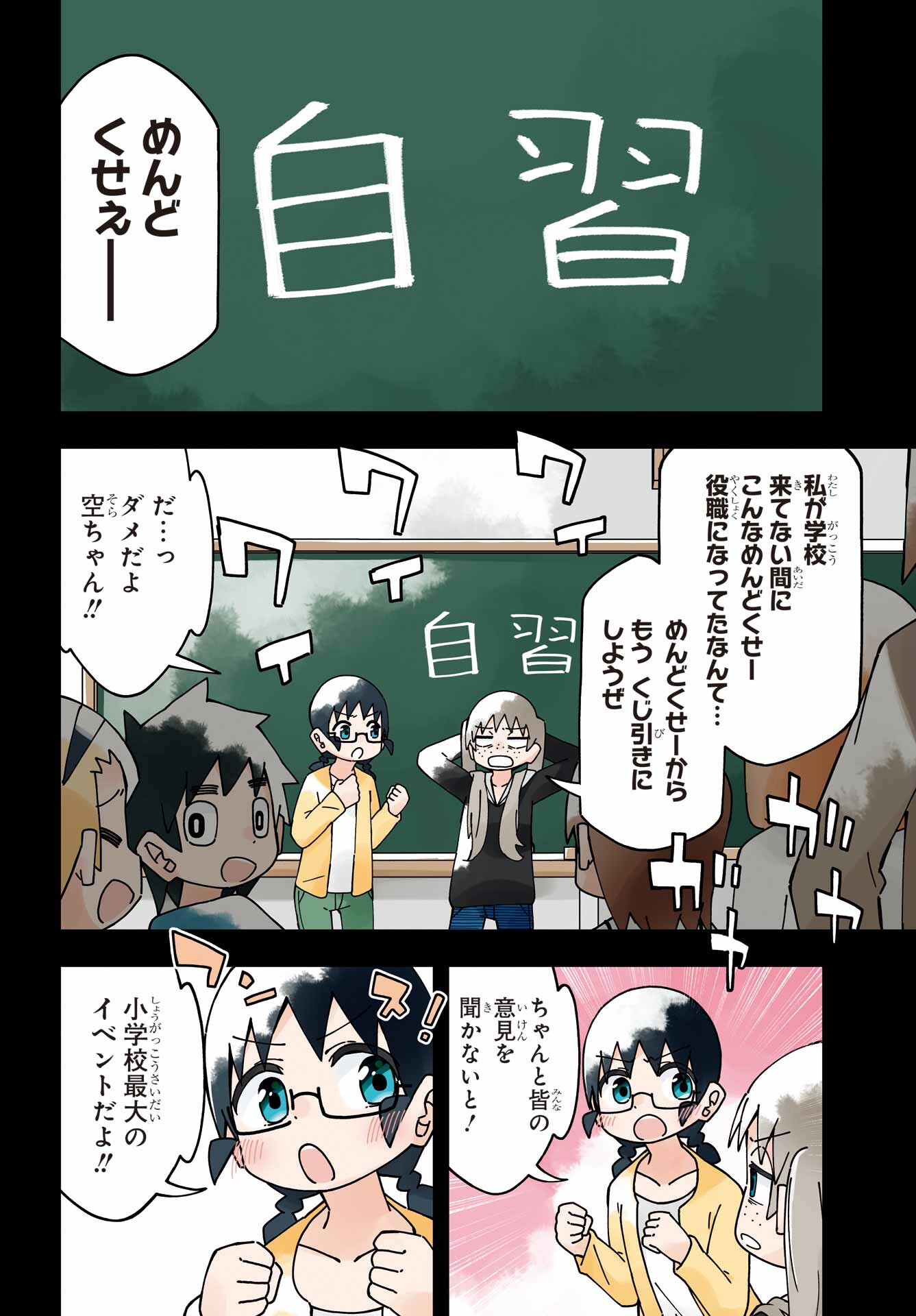JIJYOU WO SHIRANAI TENKOUSEI GA GUIGUI KURU Chapter 37 - Page 4