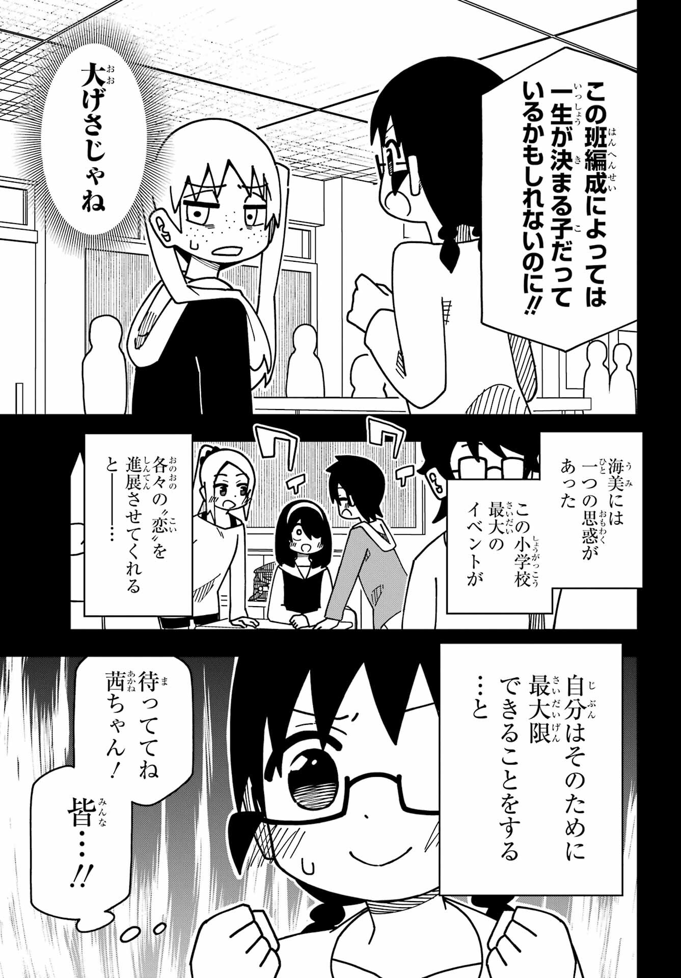 JIJYOU WO SHIRANAI TENKOUSEI GA GUIGUI KURU Chapter 37 - Page 5