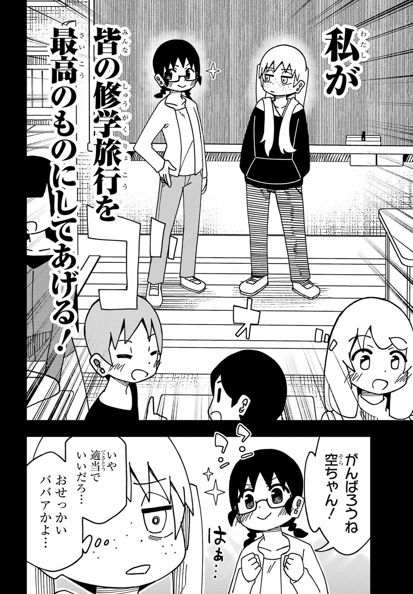 JIJYOU WO SHIRANAI TENKOUSEI GA GUIGUI KURU Chapter 37 - Page 6