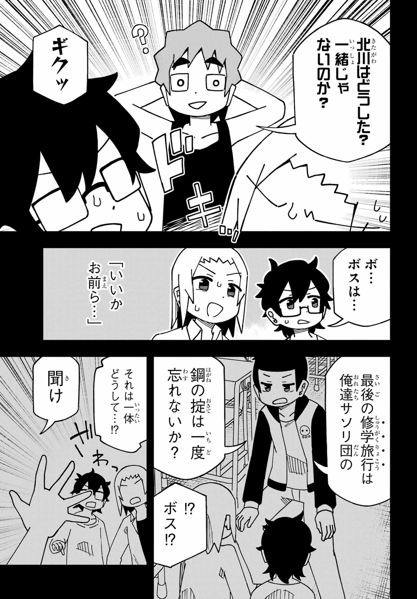 JIJYOU WO SHIRANAI TENKOUSEI GA GUIGUI KURU Chapter 37 - Page 15