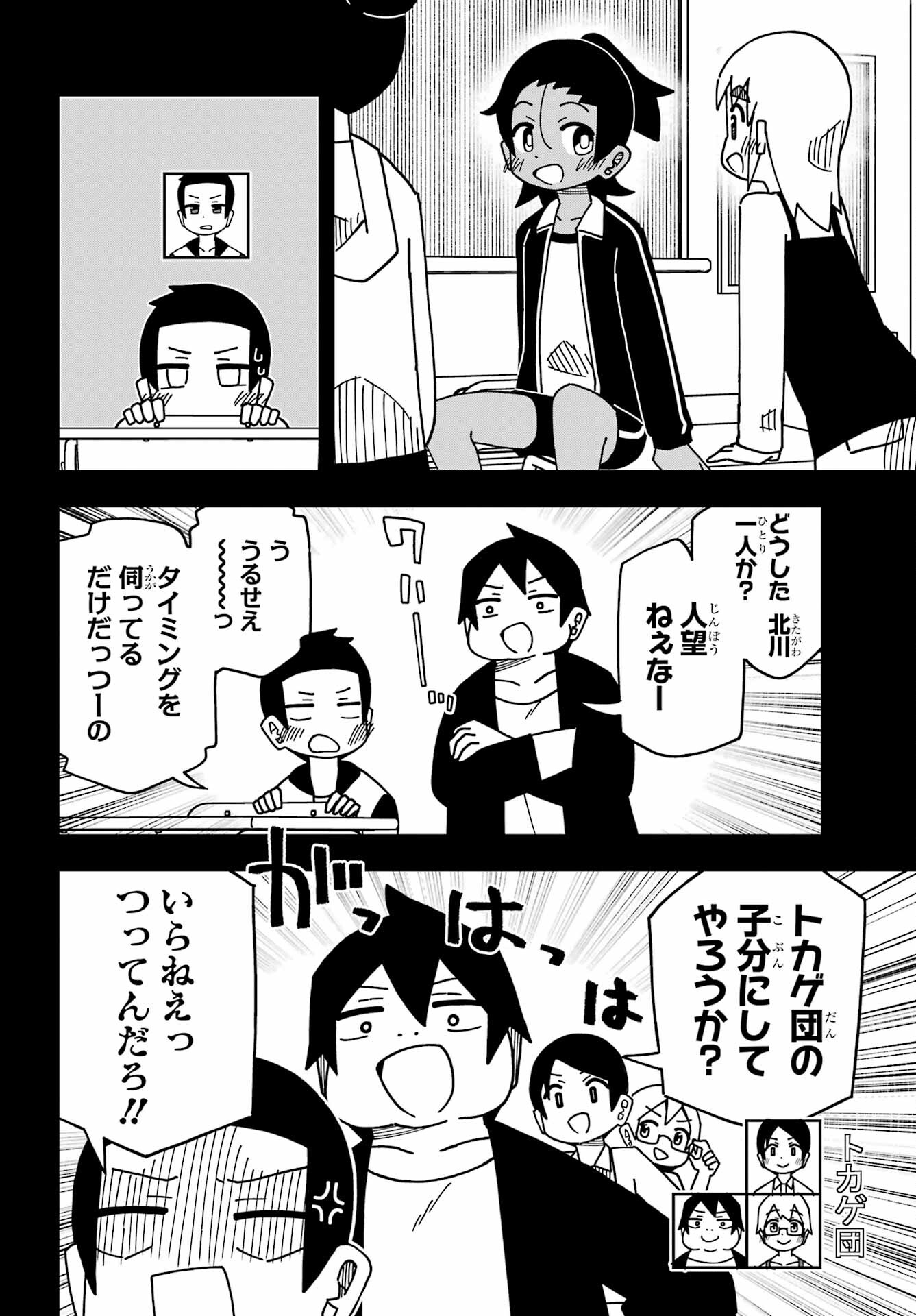 JIJYOU WO SHIRANAI TENKOUSEI GA GUIGUI KURU Chapter 37 - Page 20
