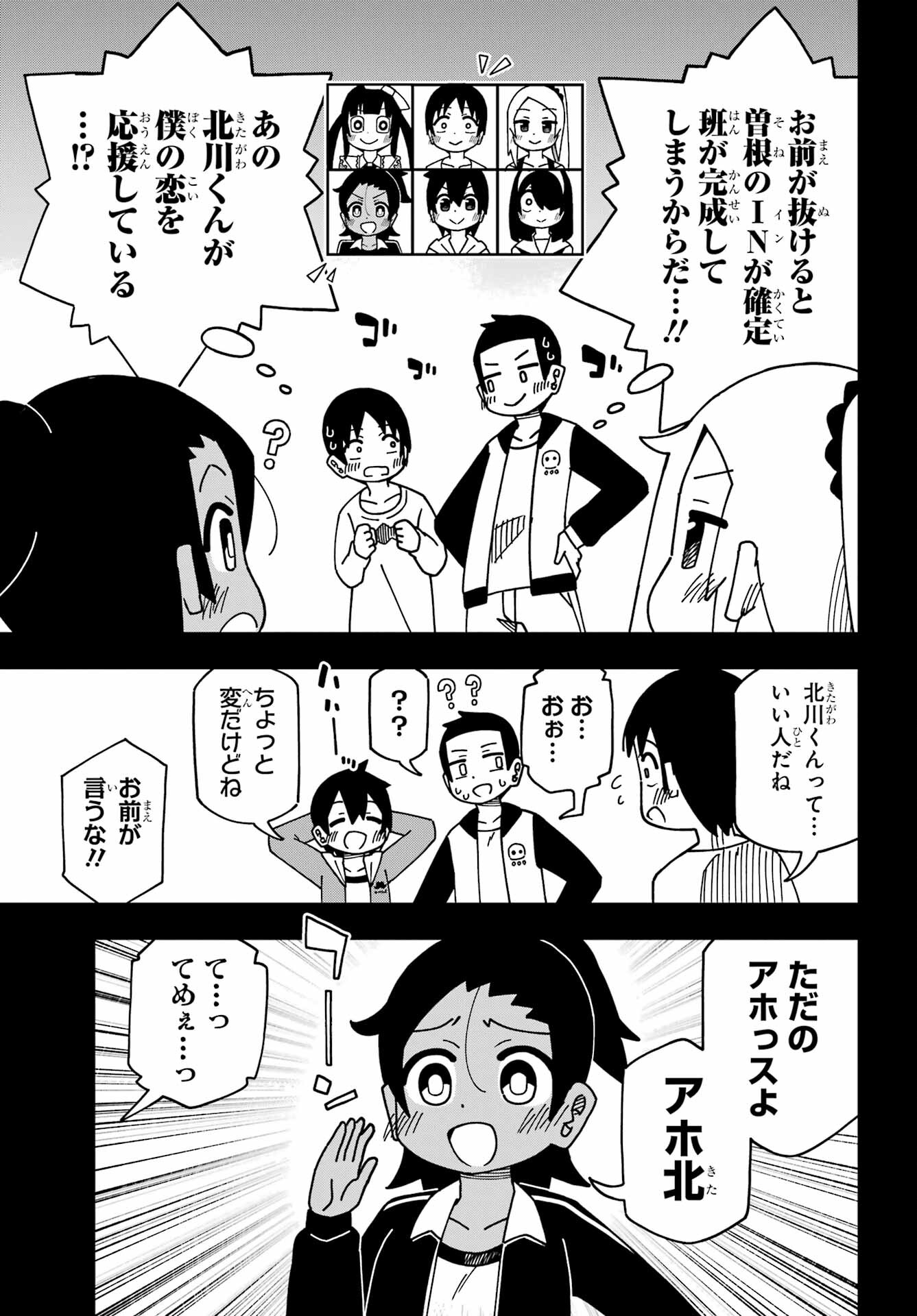 JIJYOU WO SHIRANAI TENKOUSEI GA GUIGUI KURU Chapter 37 - Page 25