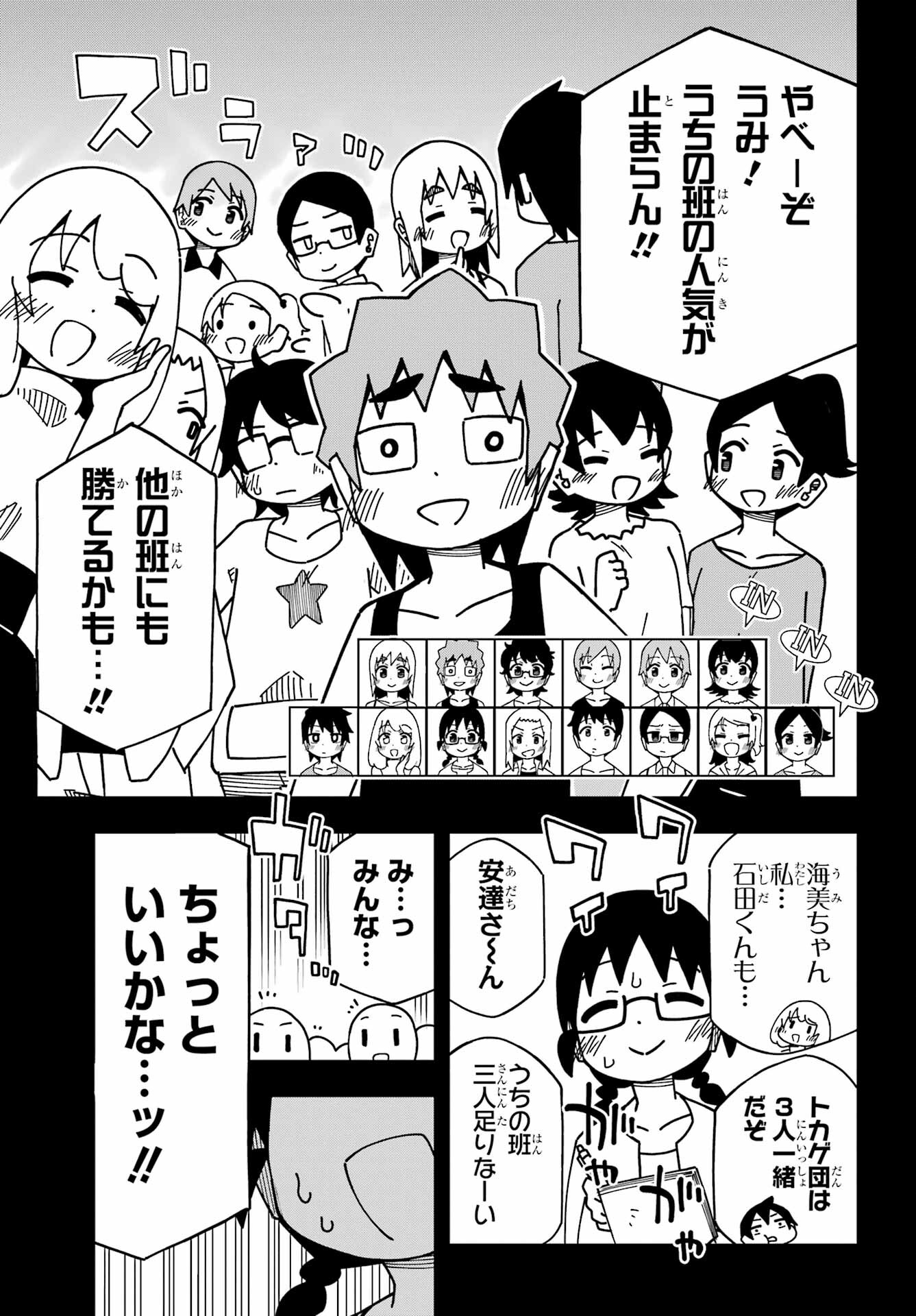 JIJYOU WO SHIRANAI TENKOUSEI GA GUIGUI KURU Chapter 37 - Page 31