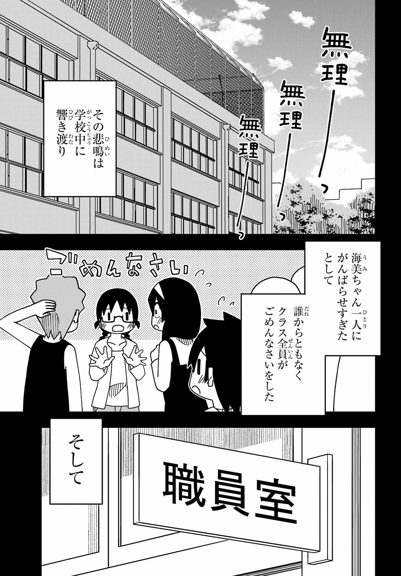 JIJYOU WO SHIRANAI TENKOUSEI GA GUIGUI KURU Chapter 37 - Page 33