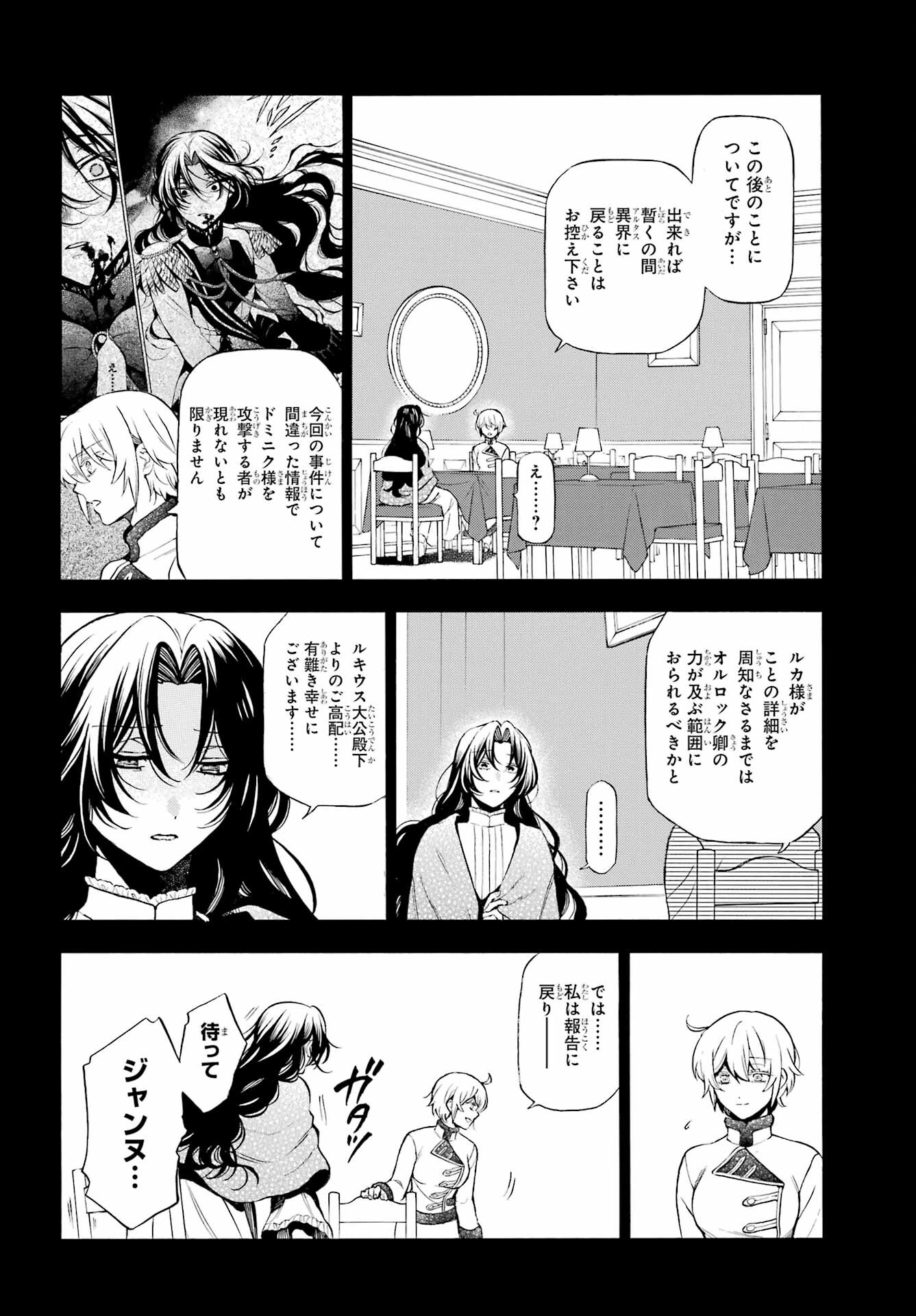 VANITAS NO SHUKI Chapter 60 - Page 2