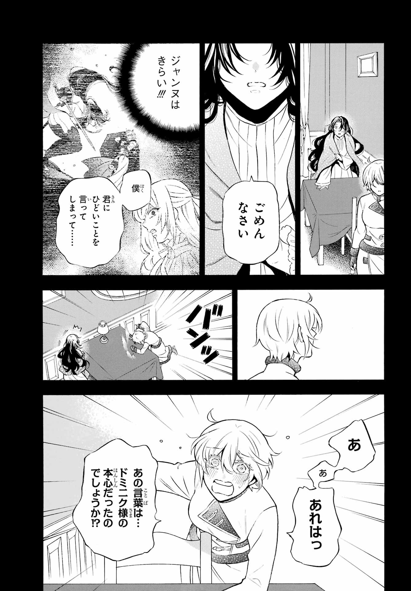 VANITAS NO SHUKI Chapter 60 - Page 3