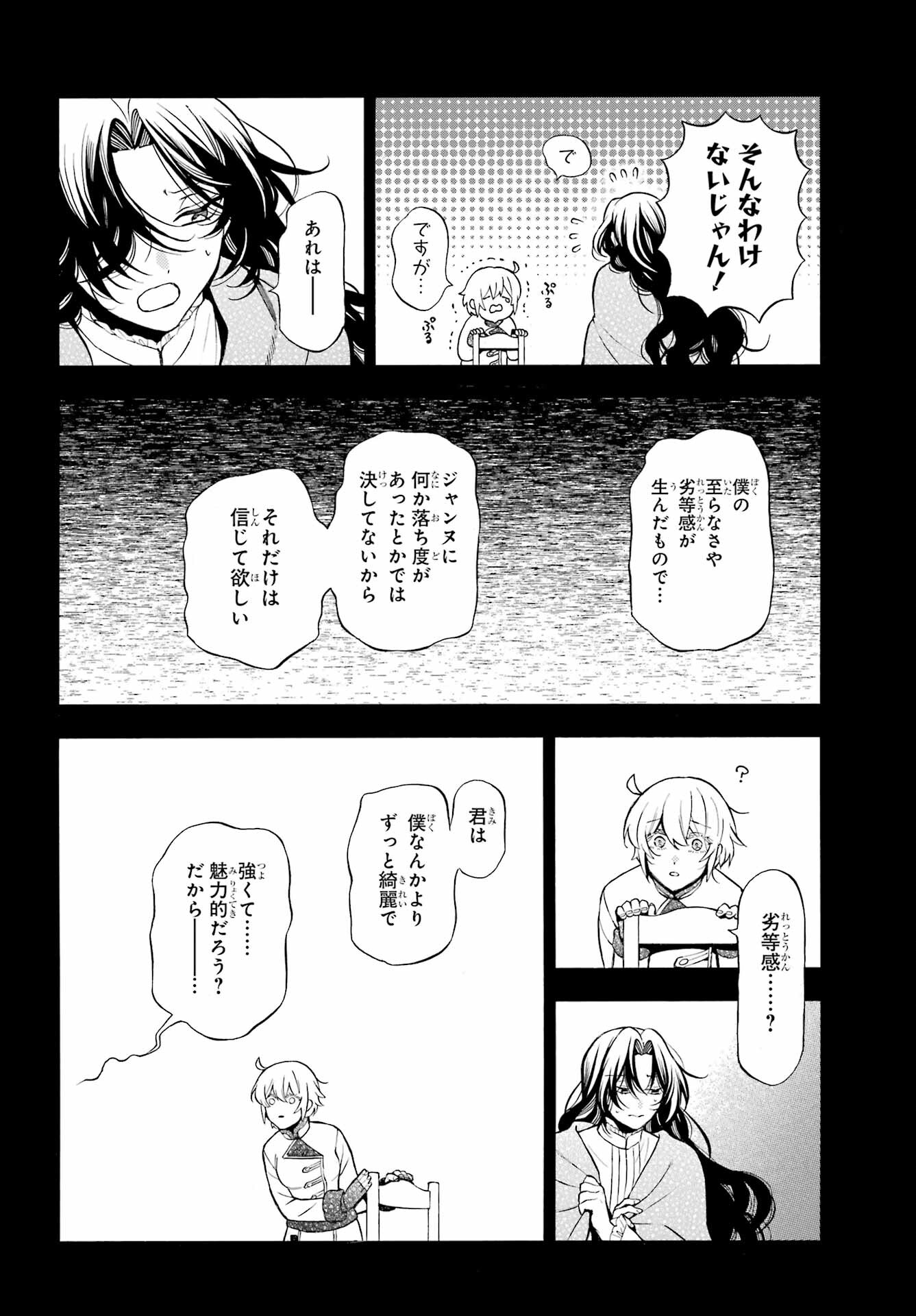 VANITAS NO SHUKI Chapter 60 - Page 4