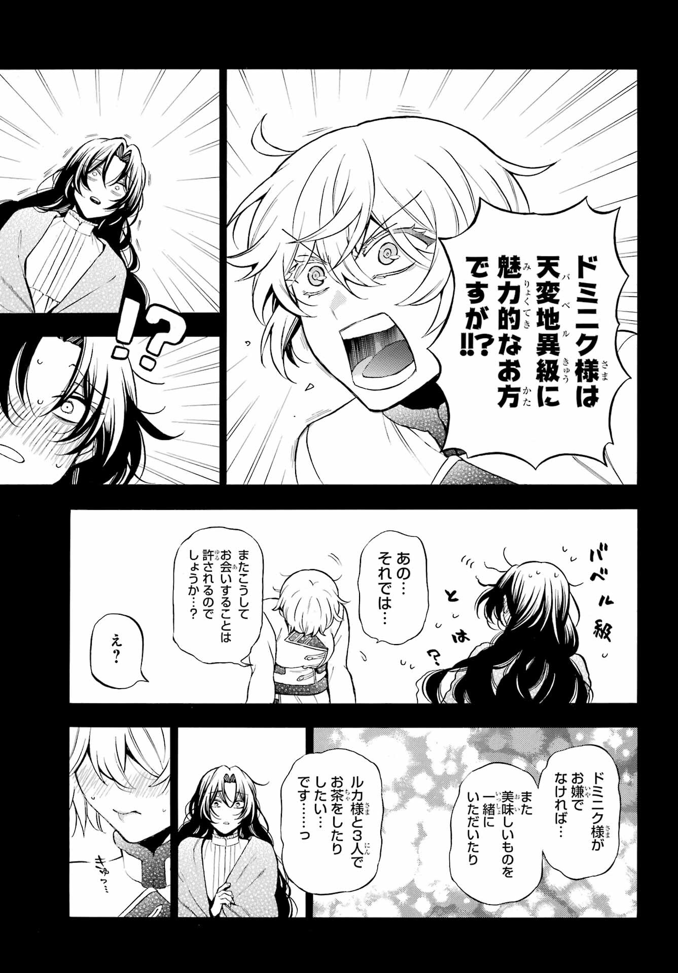 VANITAS NO SHUKI Chapter 60 - Page 5