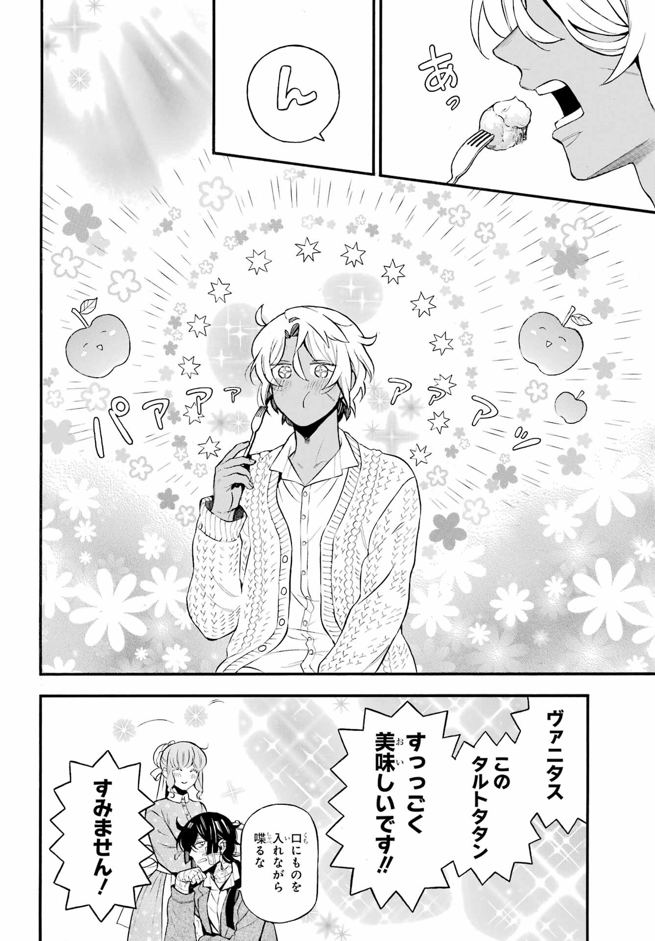 VANITAS NO SHUKI Chapter 60 - Page 8