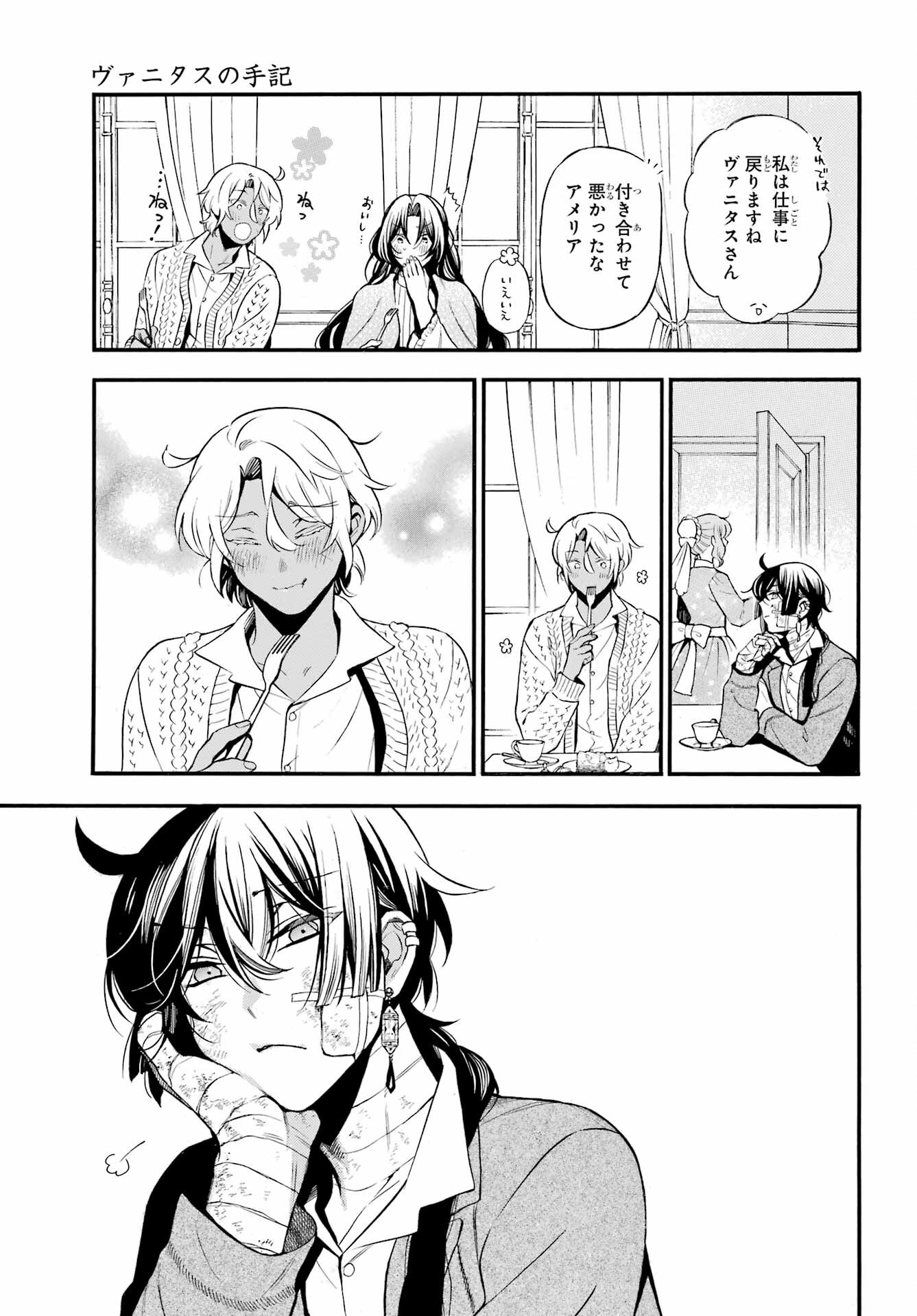 VANITAS NO SHUKI Chapter 60 - Page 9