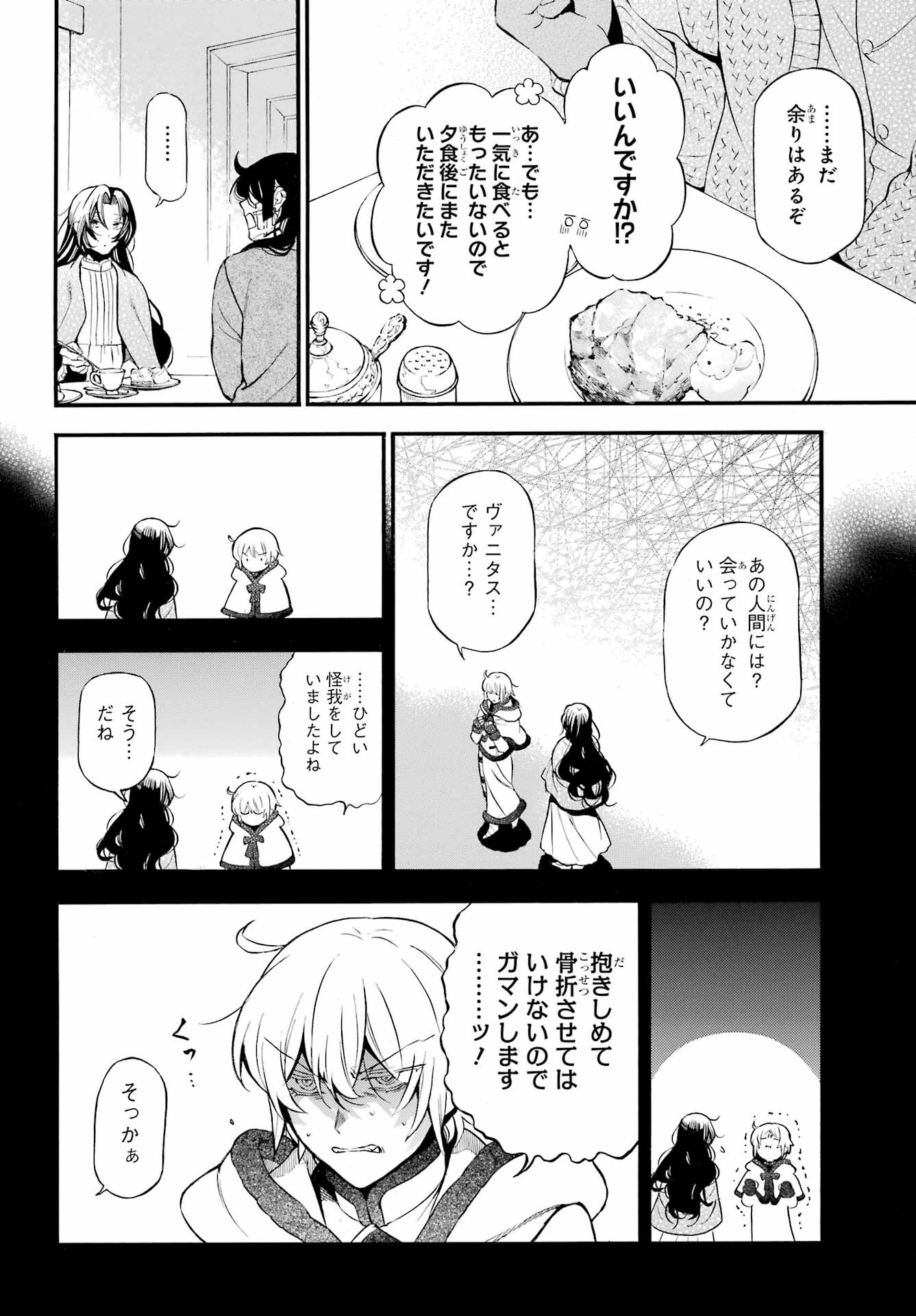 VANITAS NO SHUKI Chapter 60 - Page 10