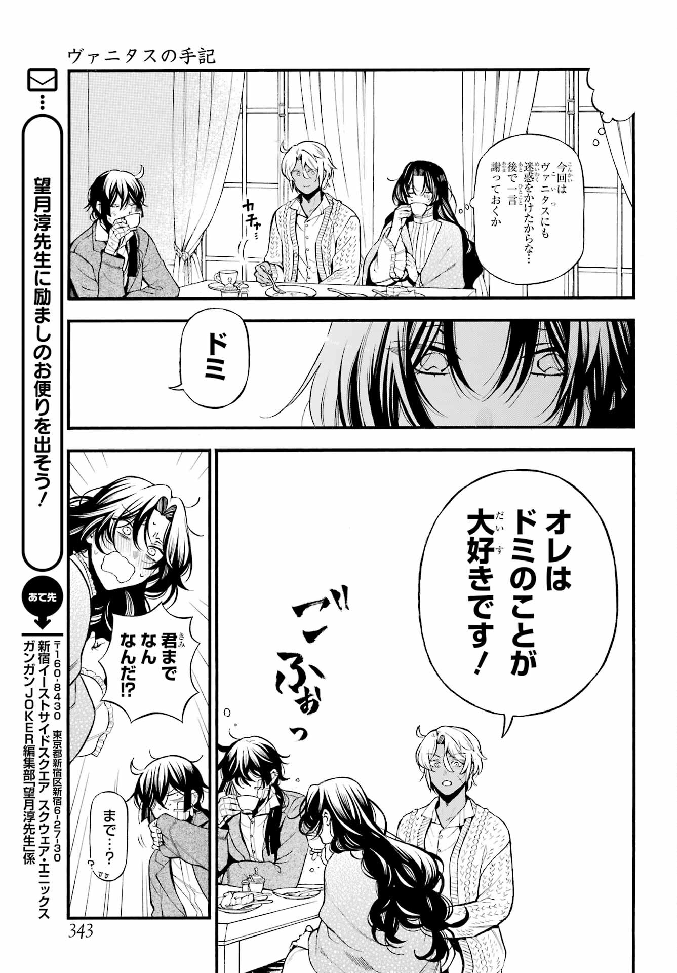 VANITAS NO SHUKI Chapter 60 - Page 11