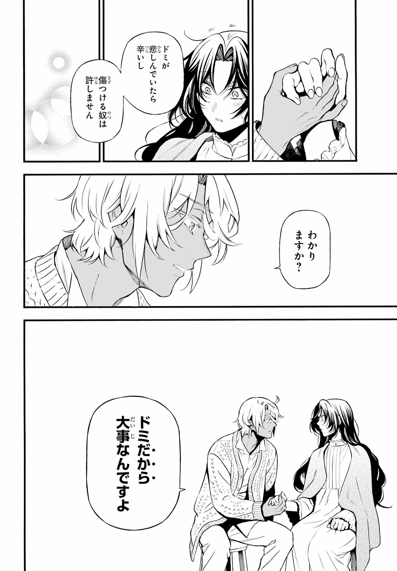 VANITAS NO SHUKI Chapter 60 - Page 12