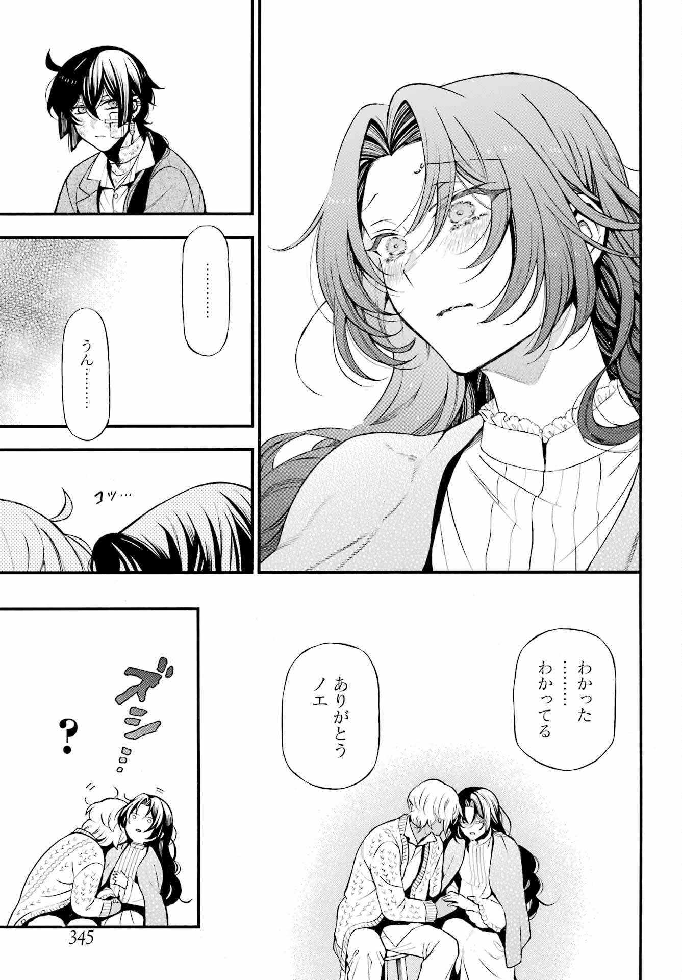 VANITAS NO SHUKI Chapter 60 - Page 13