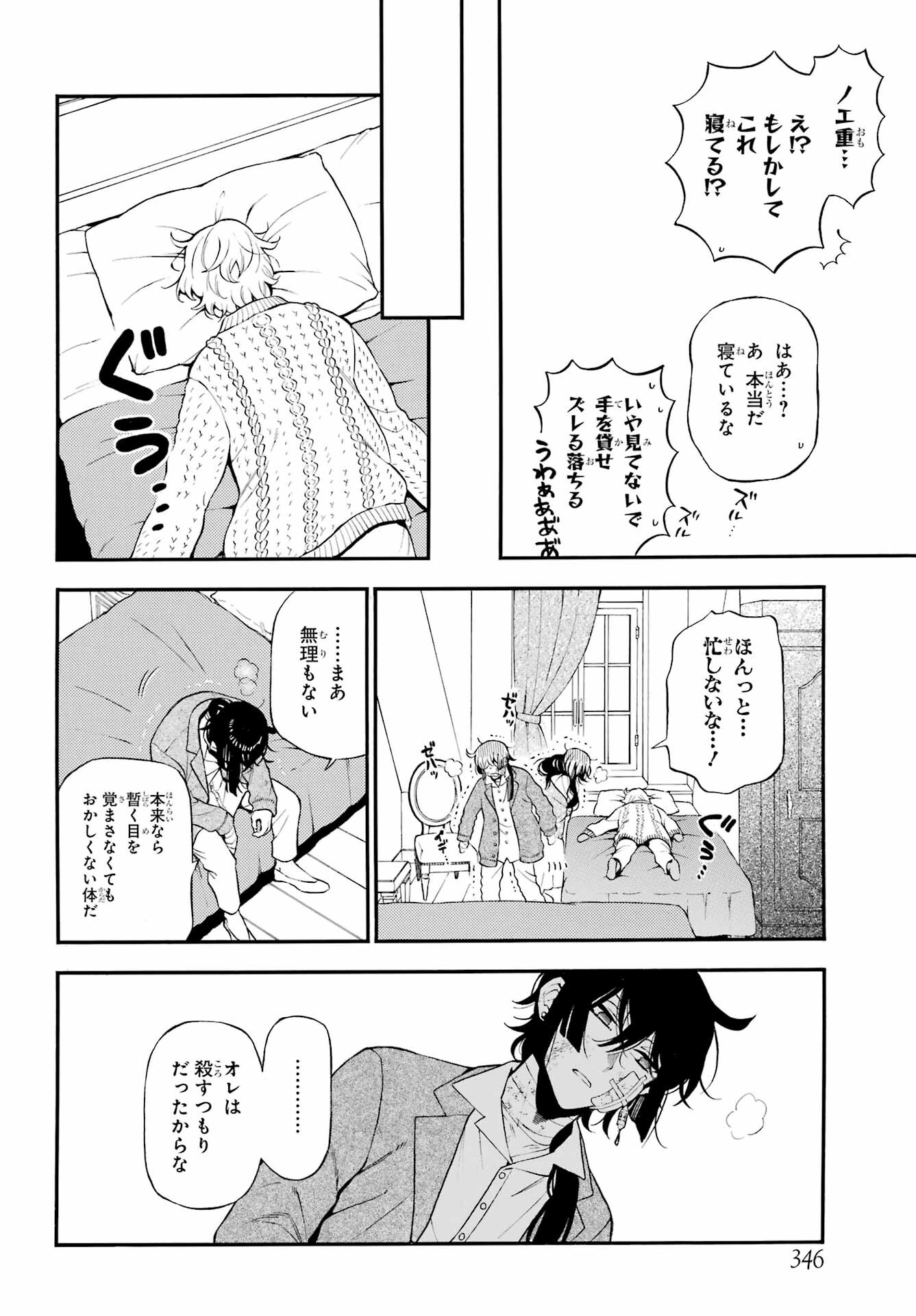 VANITAS NO SHUKI Chapter 60 - Page 14